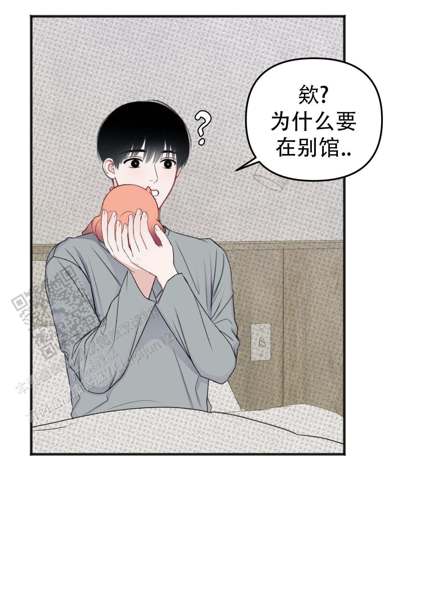 及时雨警报 - 第4话 - 第15张图