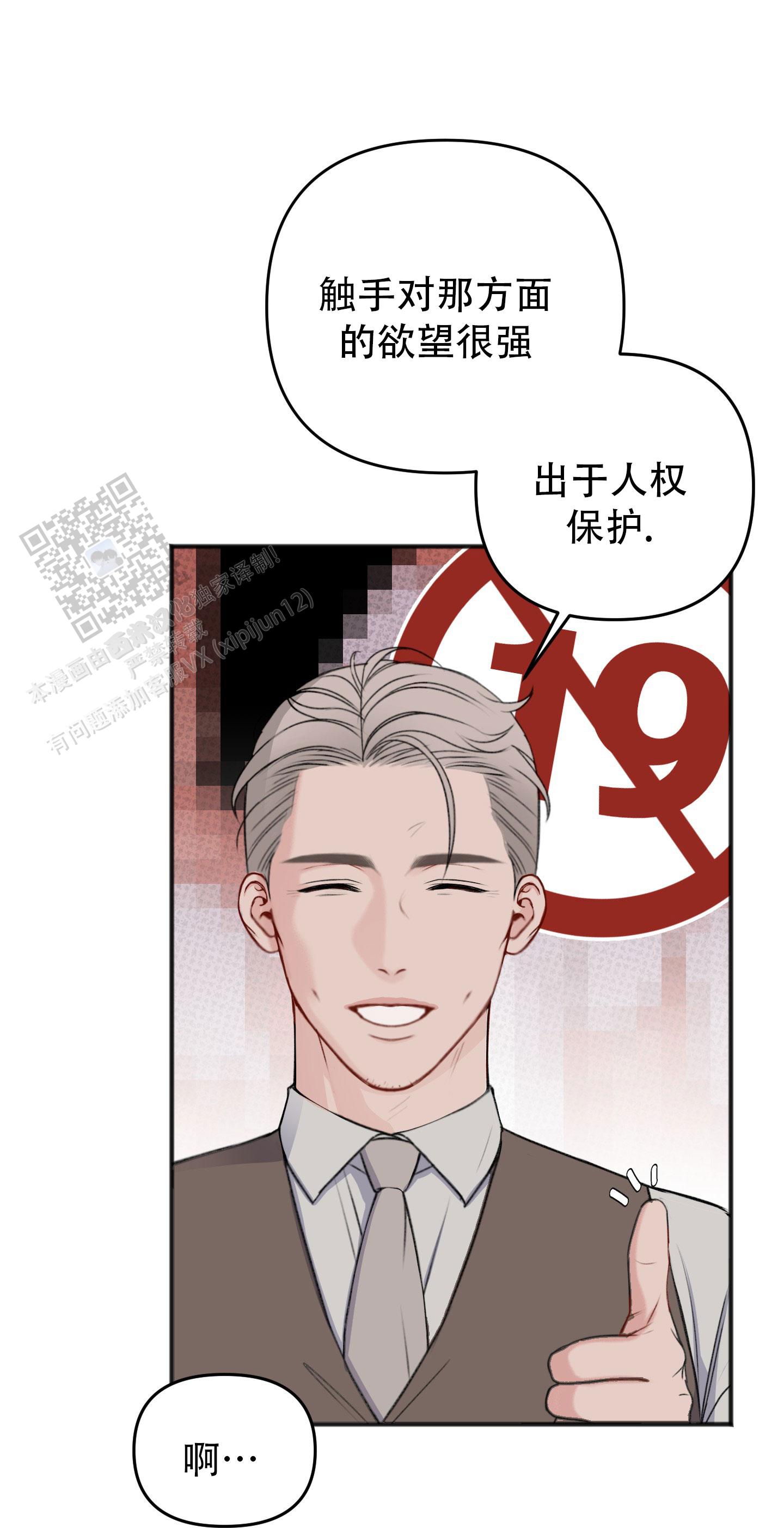 及时雨警报 - 第4话 - 第16张图