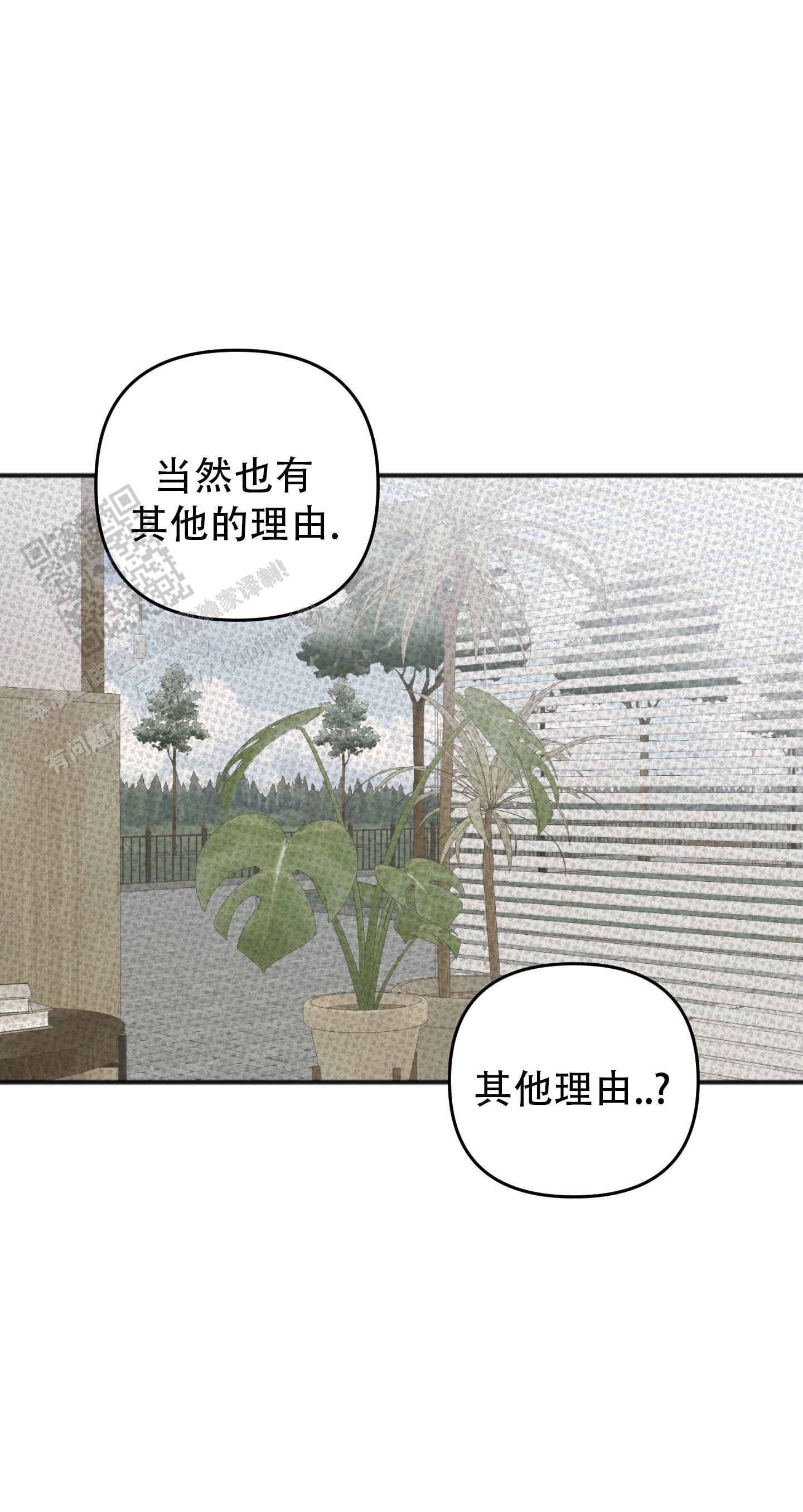 及时雨警报 - 第4话 - 第17张图