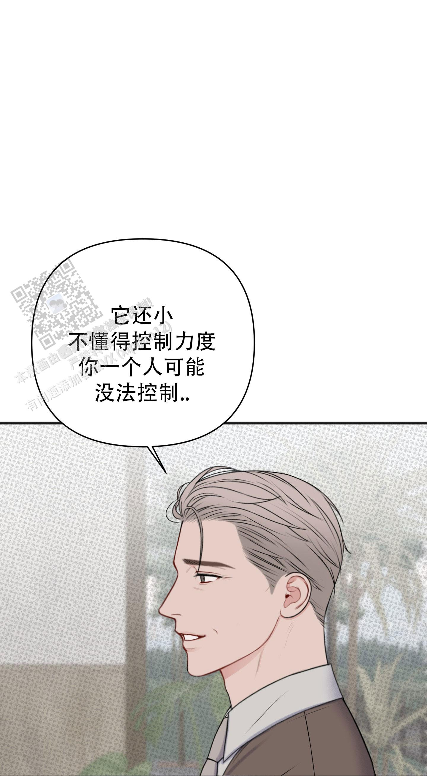 及时雨警报 - 第4话 - 第25张图