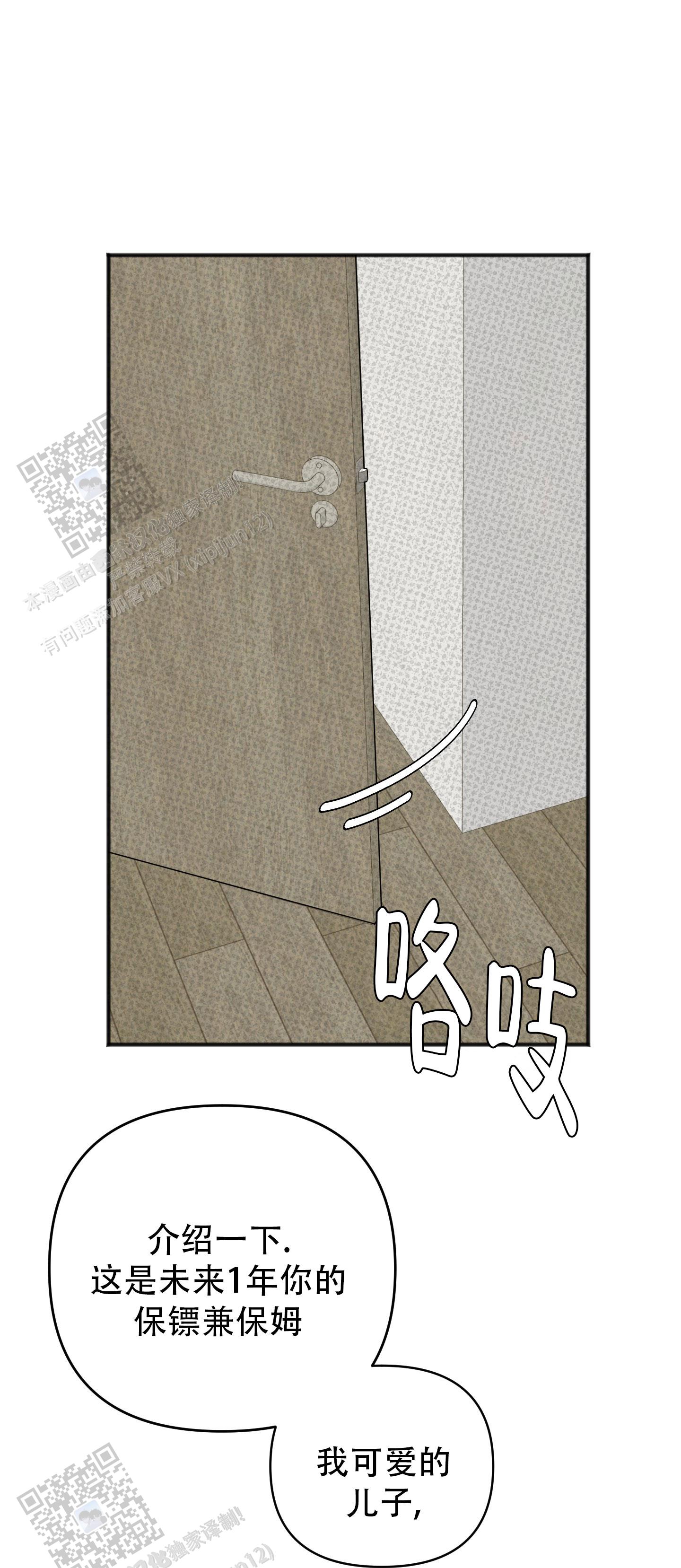 及时雨警报 - 第4话 - 第27张图