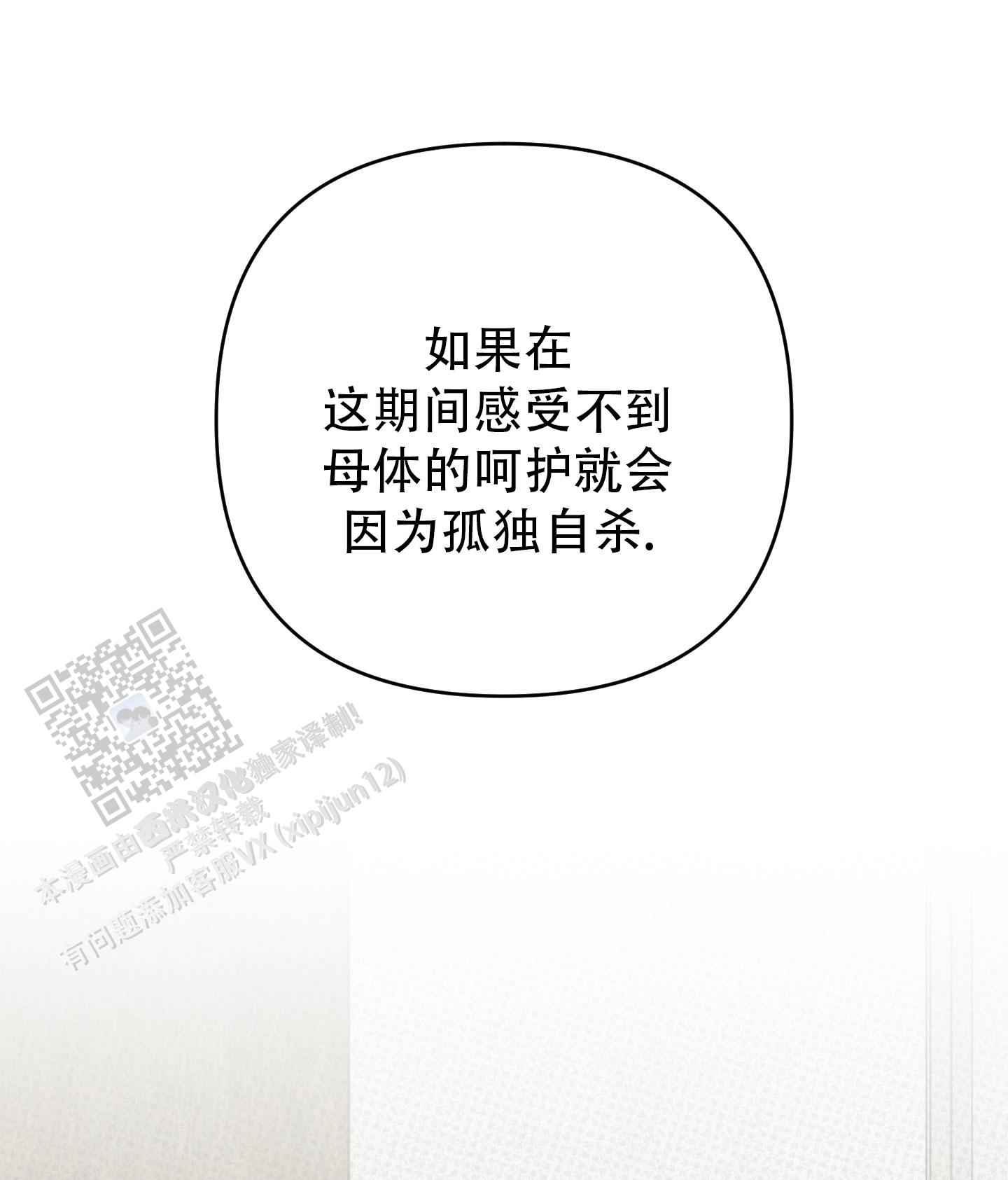 及时雨警报 - 第4话 - 第4张图