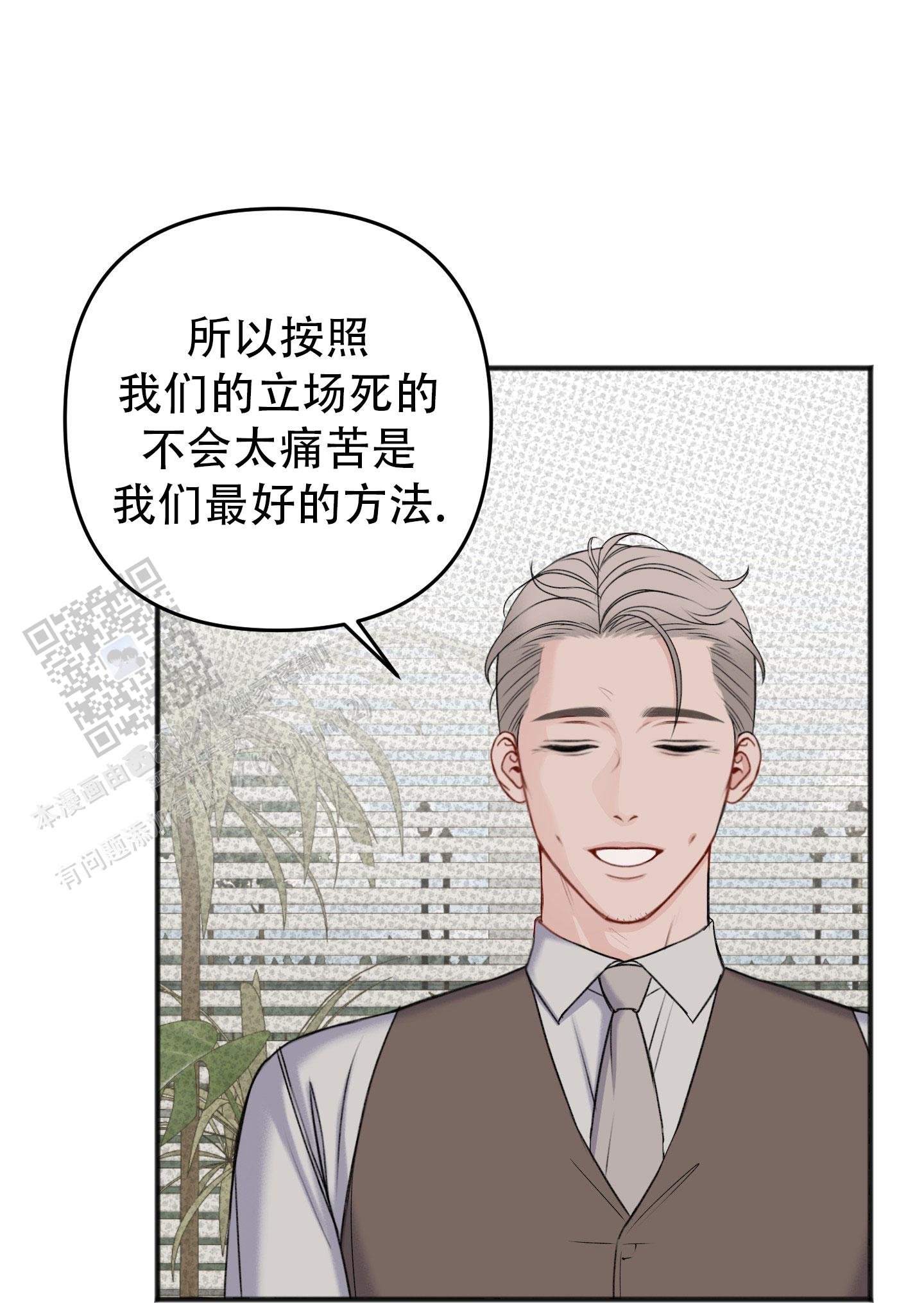 及时雨警报 - 第4话 - 第6张图