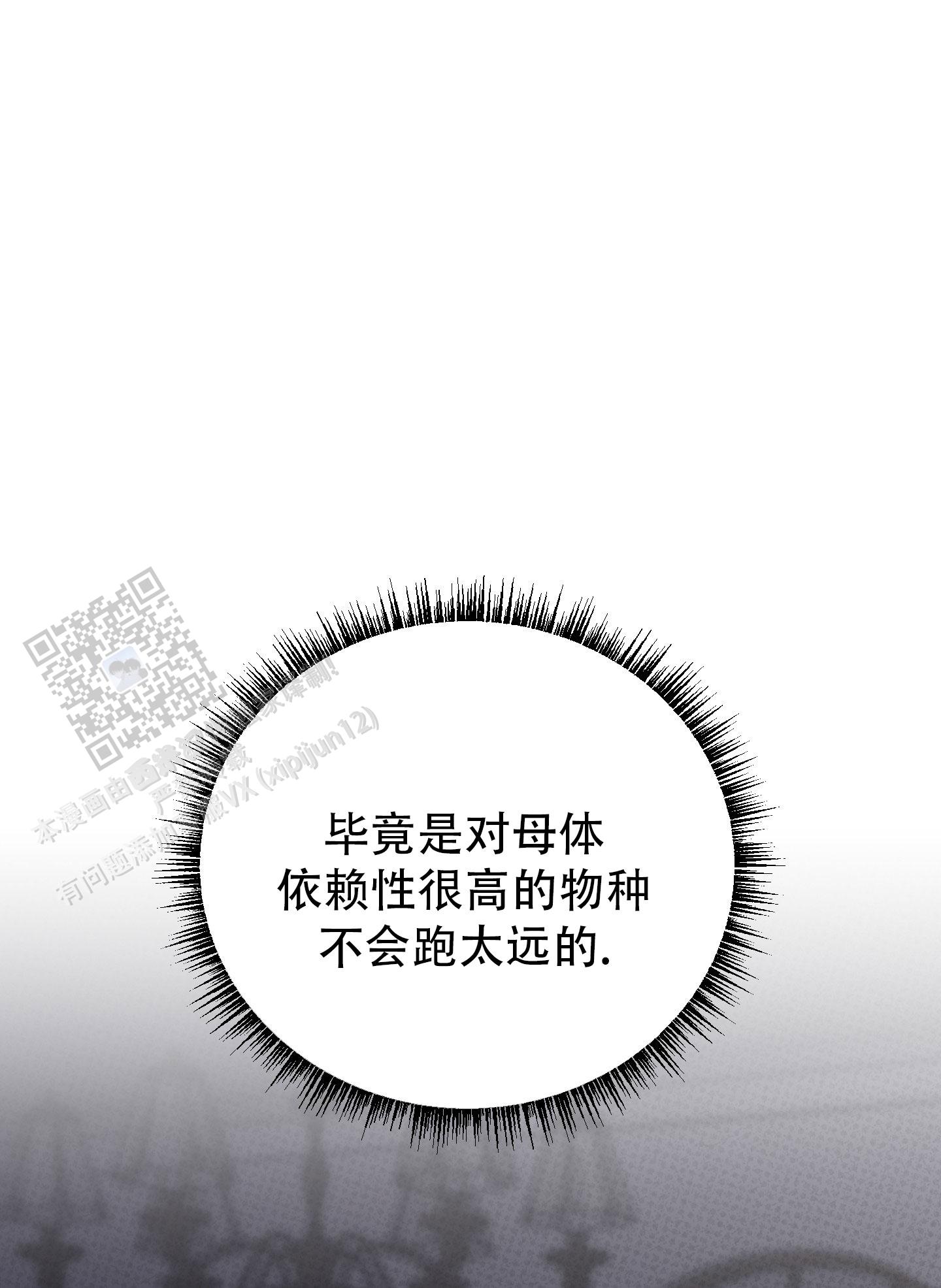 及时雨警报 - 第8话 - 第11张图