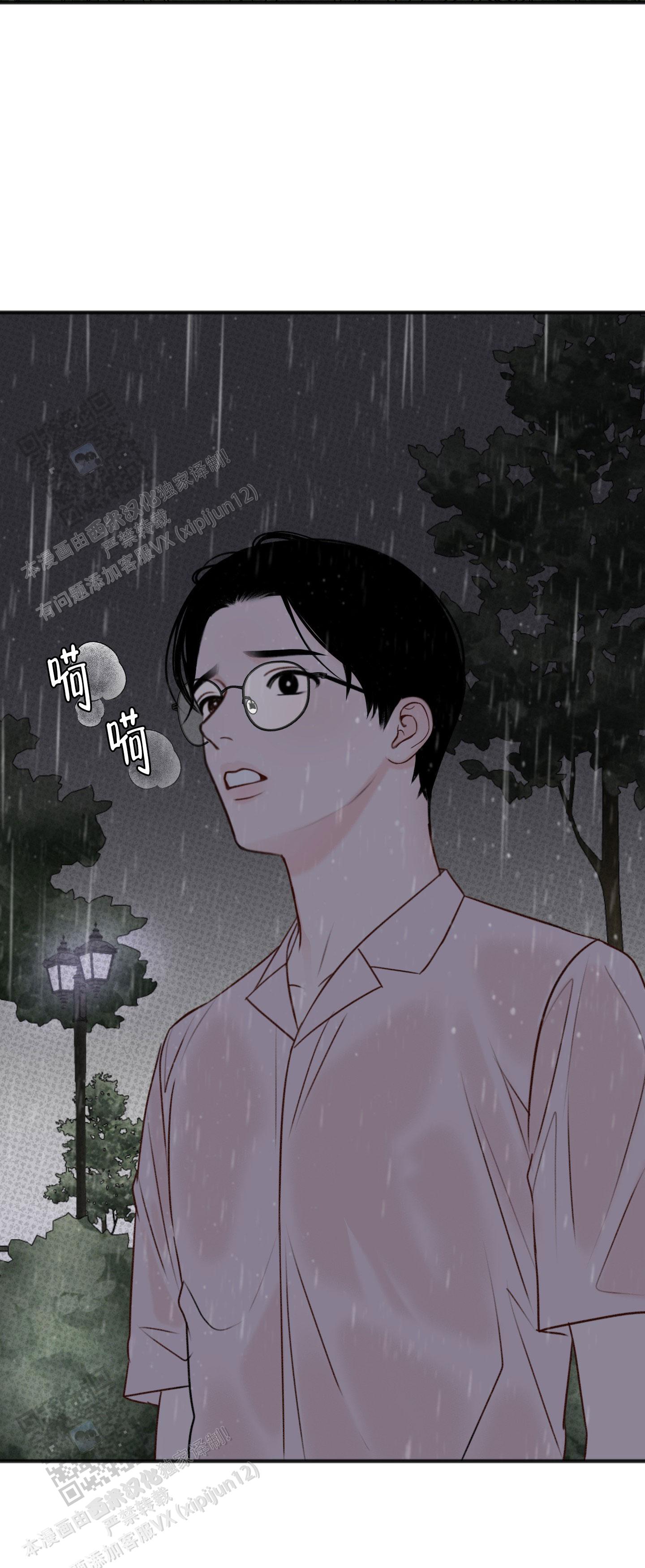 及时雨警报 - 第8话 - 第14张图