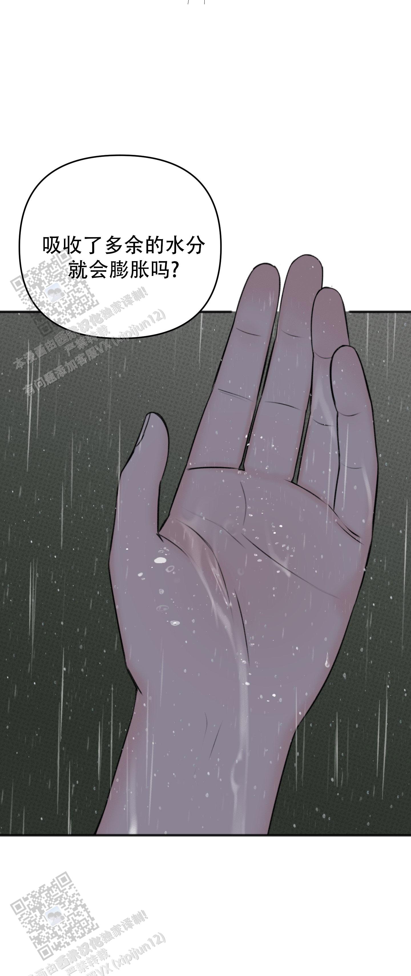 及时雨警报 - 第8话 - 第16张图