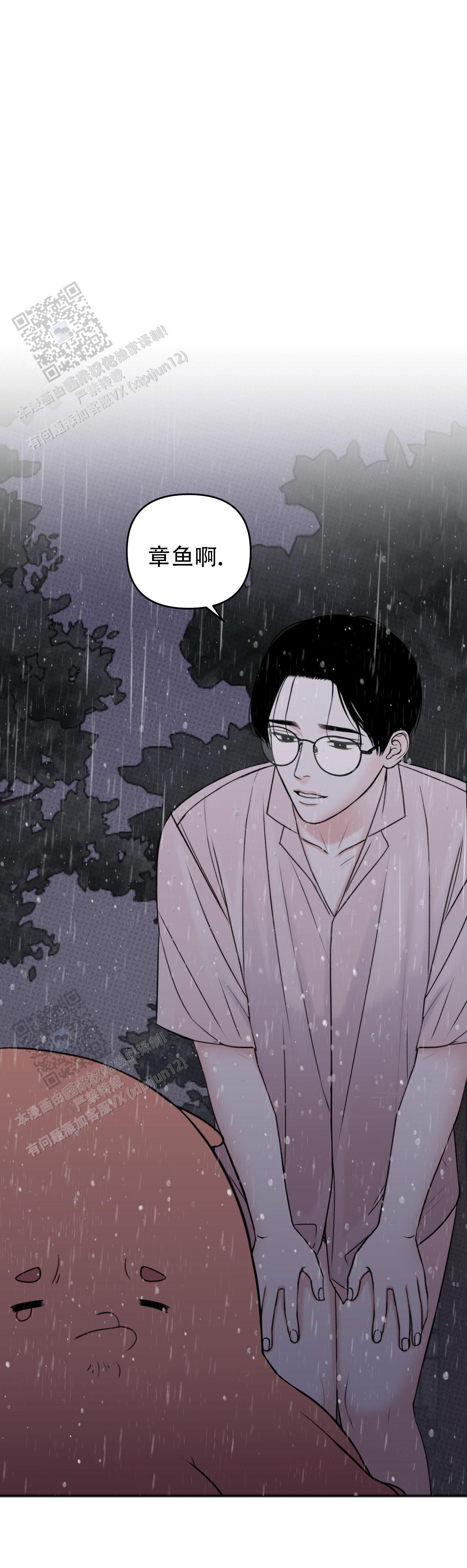 及时雨警报 - 第8话 - 第18张图