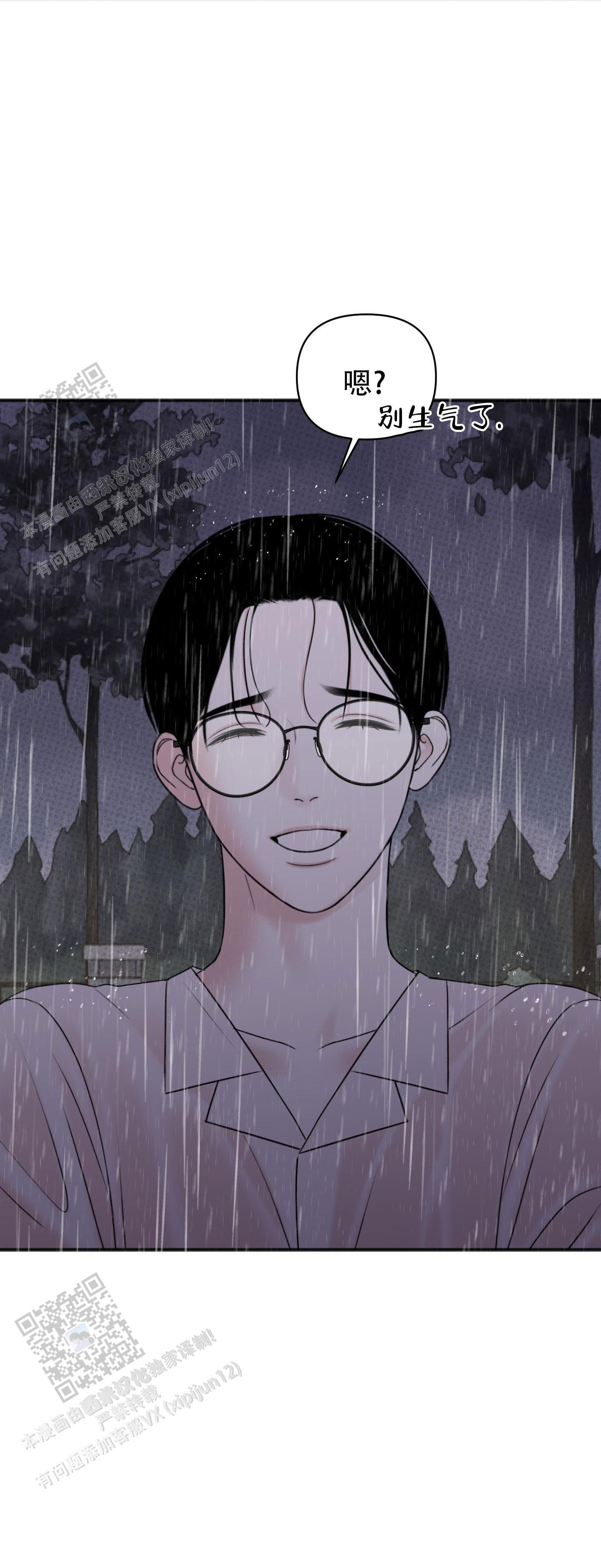 及时雨警报 - 第8话 - 第23张图