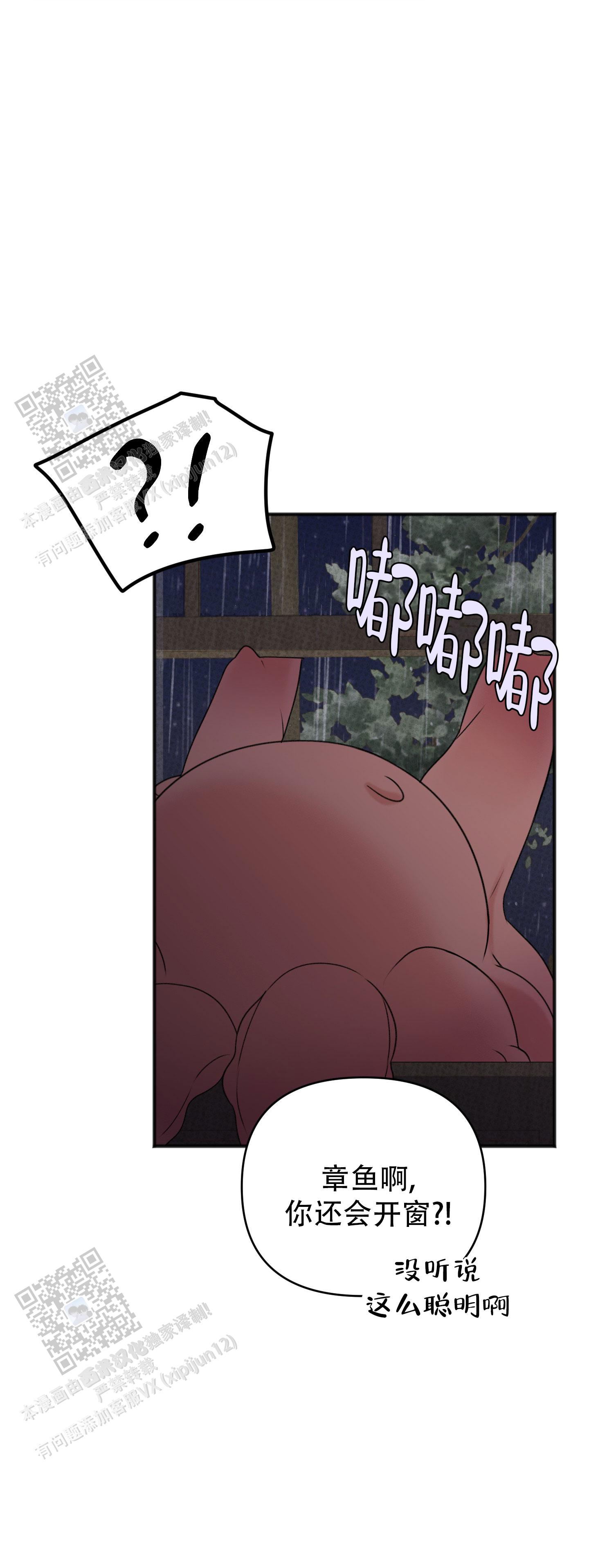 及时雨警报 - 第8话 - 第2张图