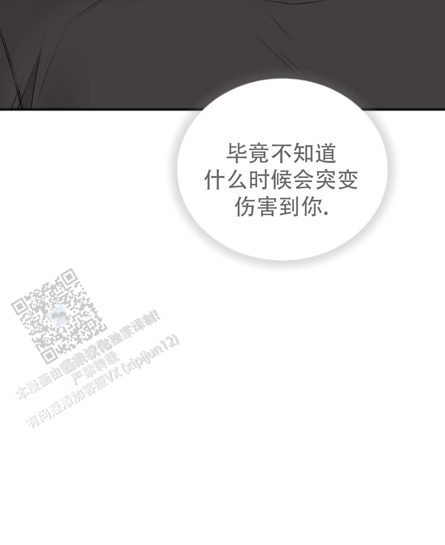 及时雨警报 - 第8话 - 第32张图