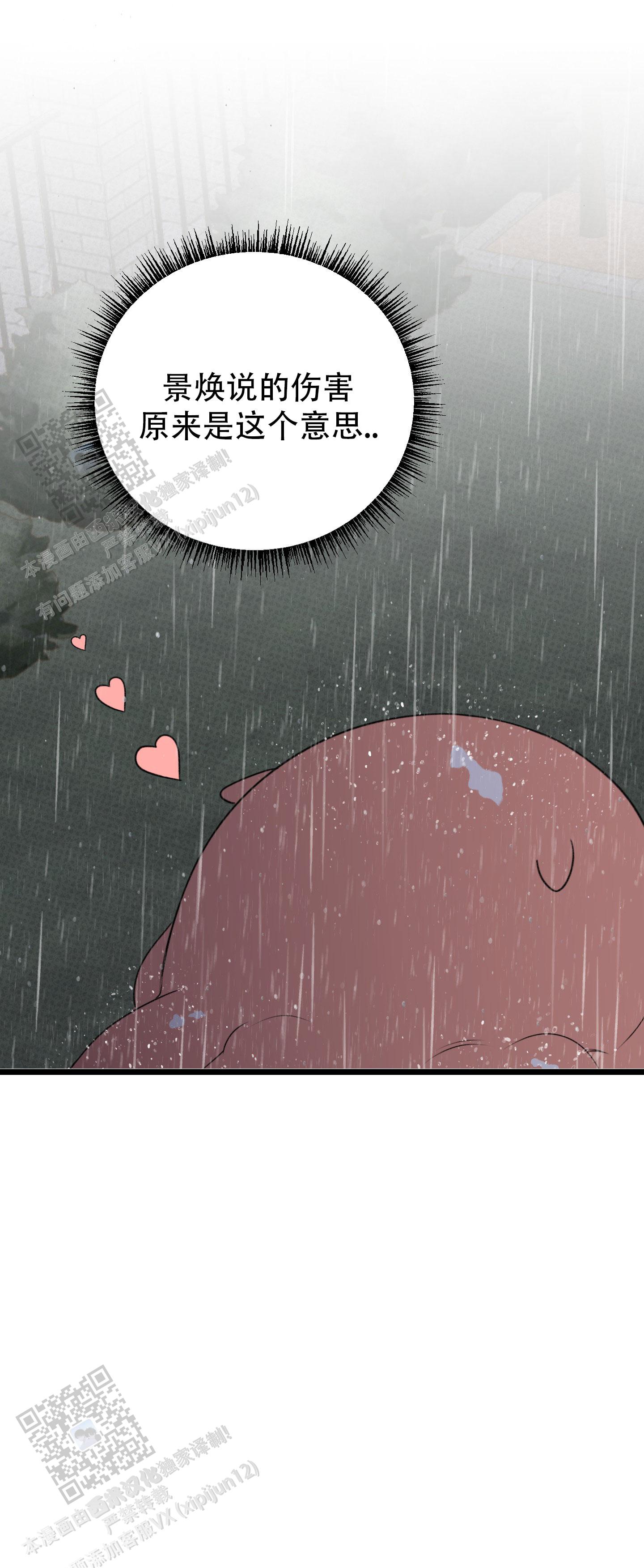 及时雨警报 - 第8话 - 第33张图