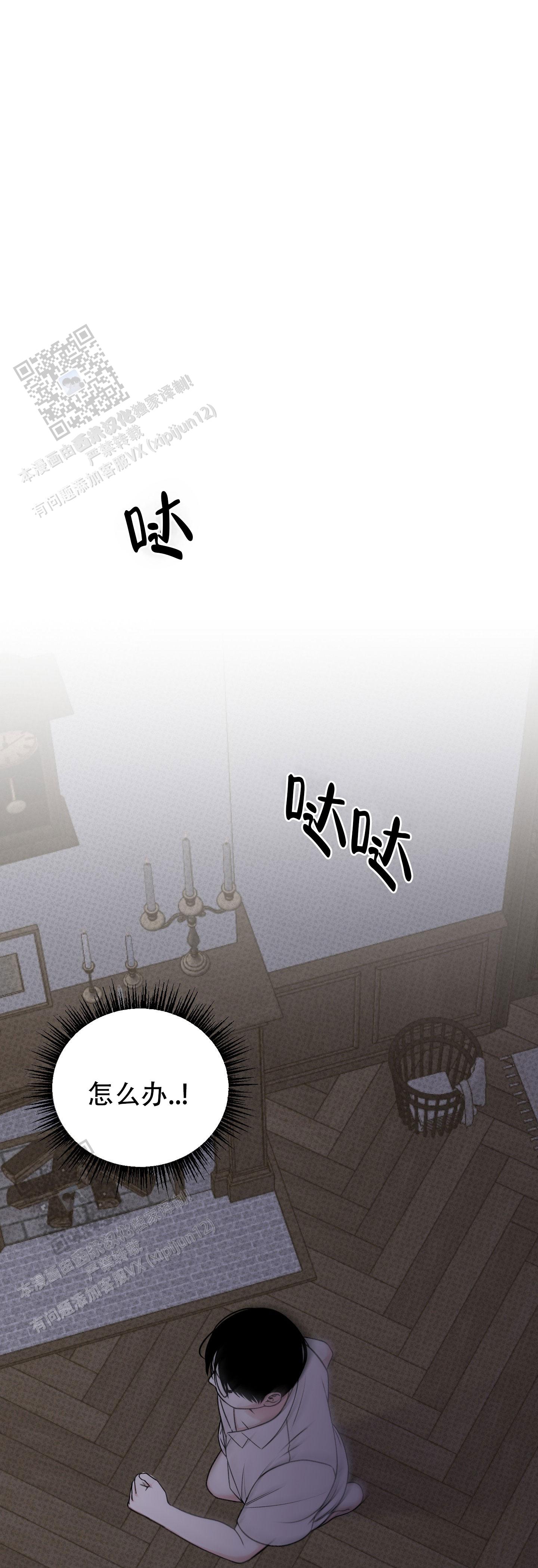 及时雨警报 - 第8话 - 第6张图