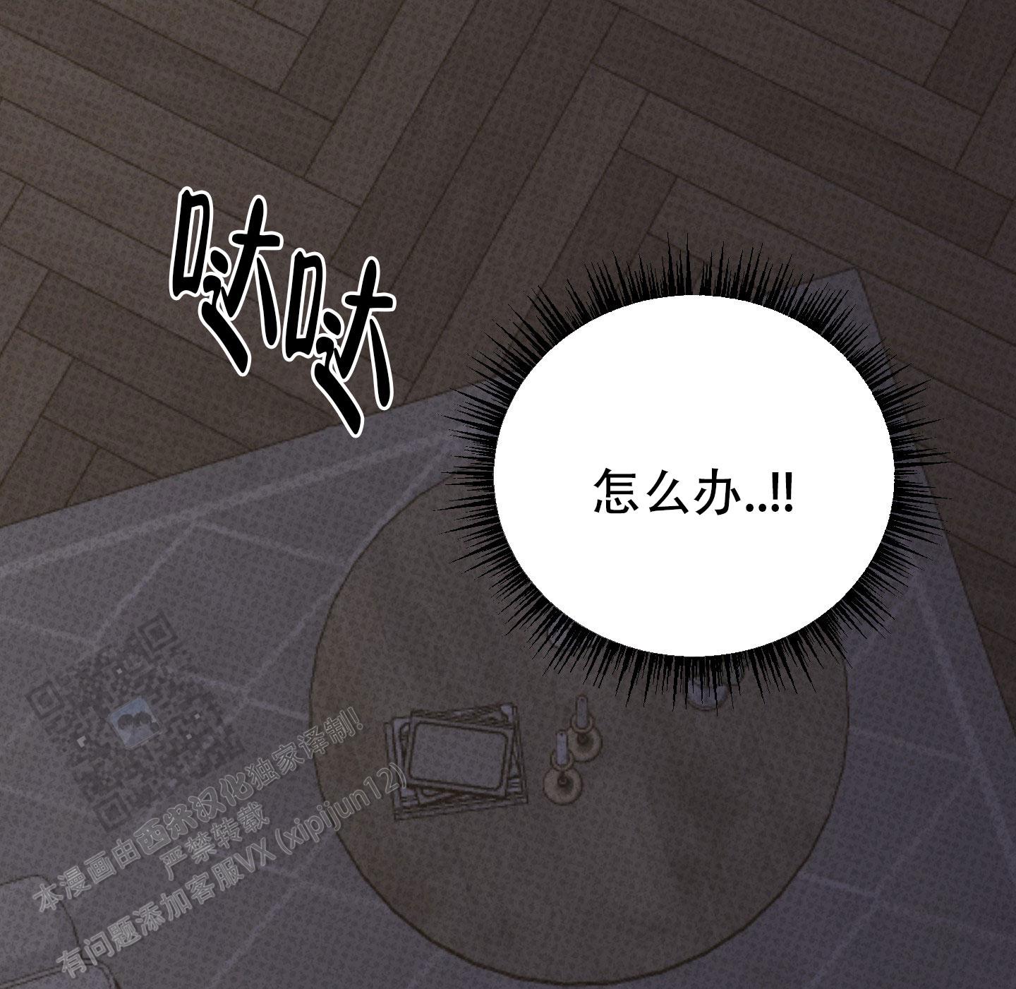 及时雨警报 - 第8话 - 第7张图