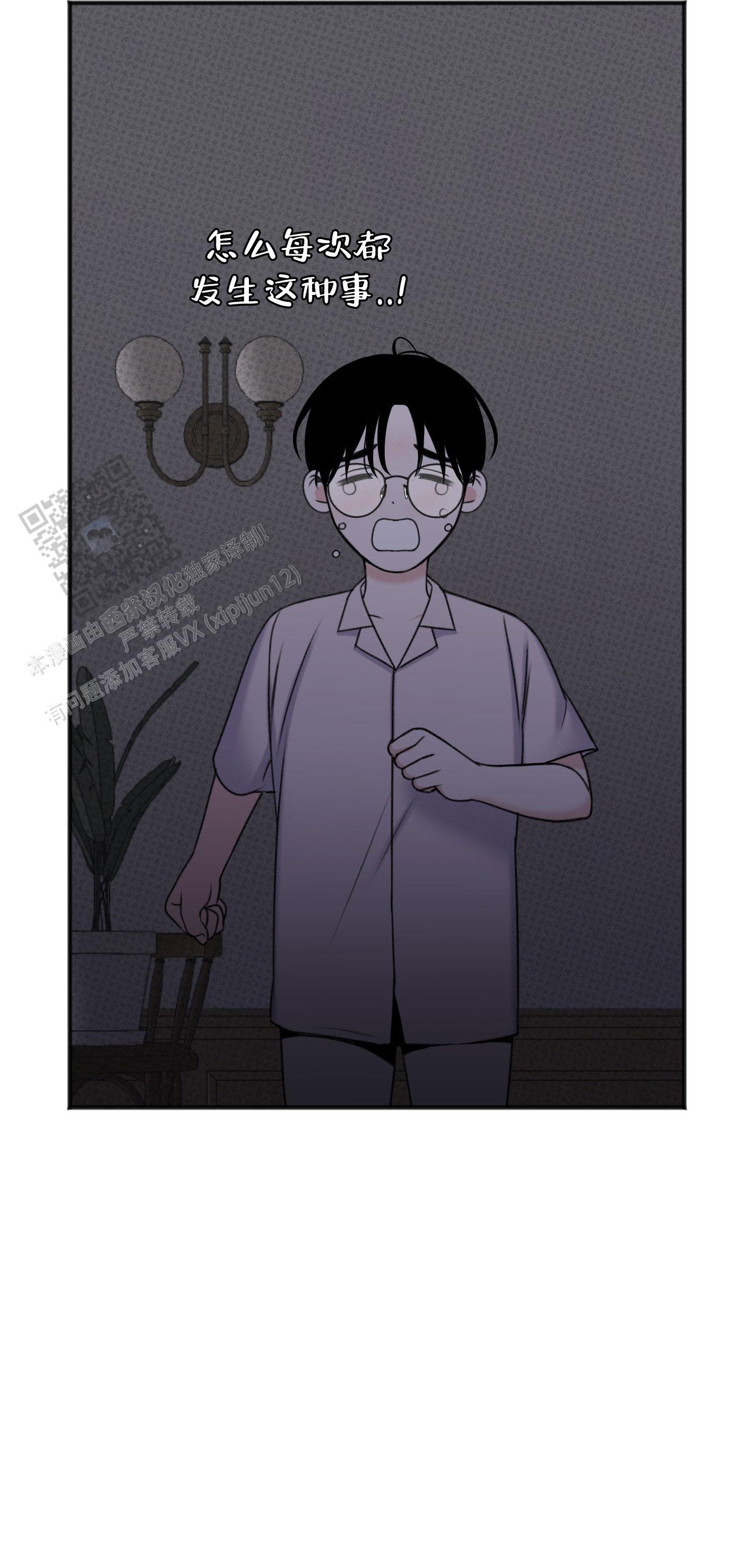 及时雨警报 - 第8话 - 第9张图