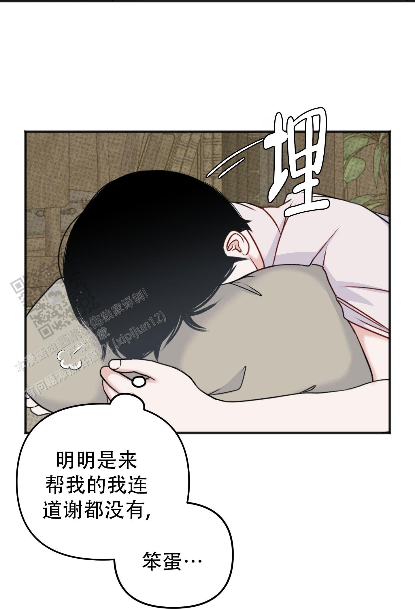 及时雨警报 - 第6话 - 第16张图