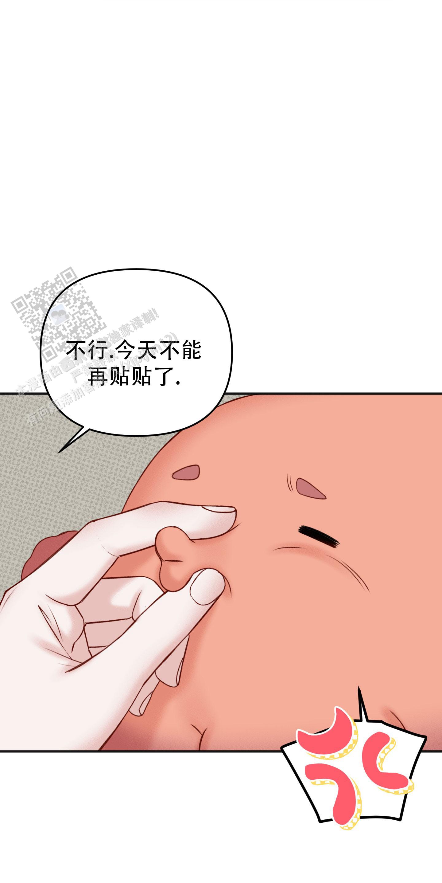 及时雨警报 - 第6话 - 第20张图