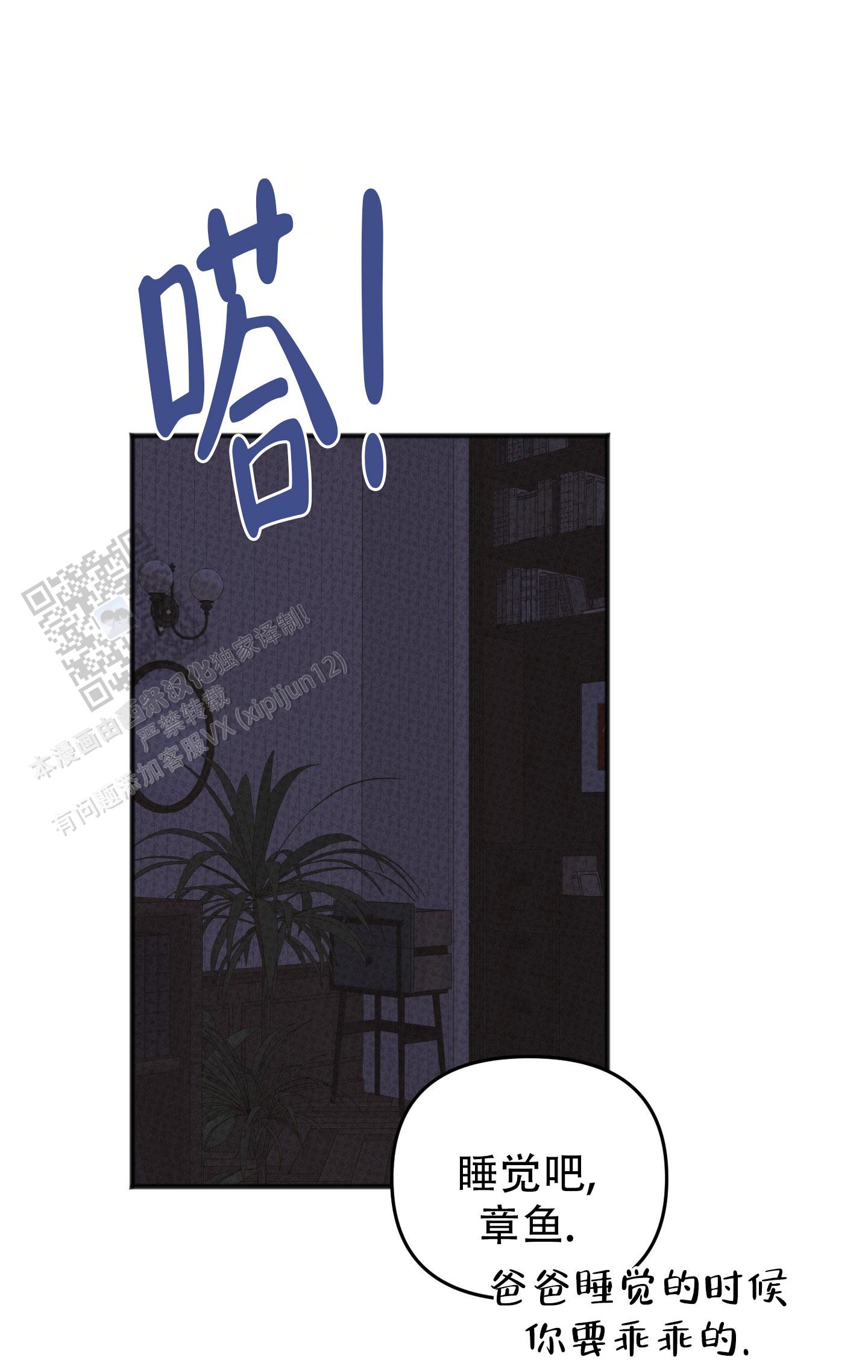 及时雨警报 - 第6话 - 第23张图