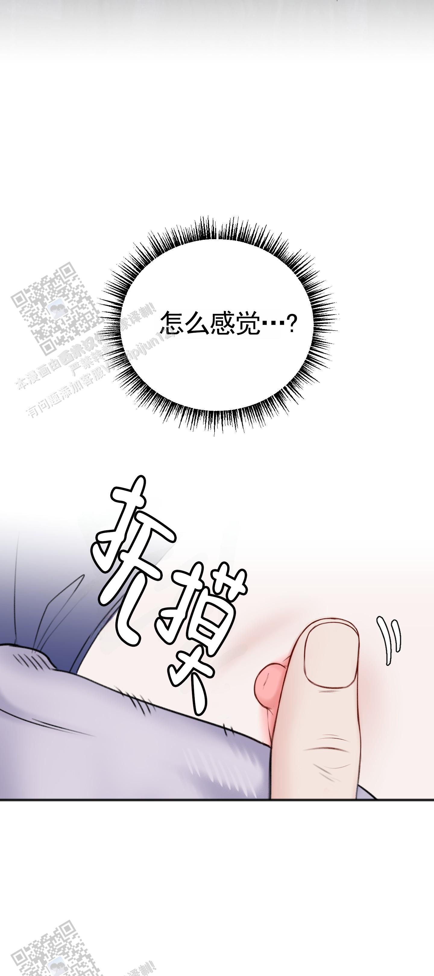 及时雨警报 - 第9话 - 第10张图