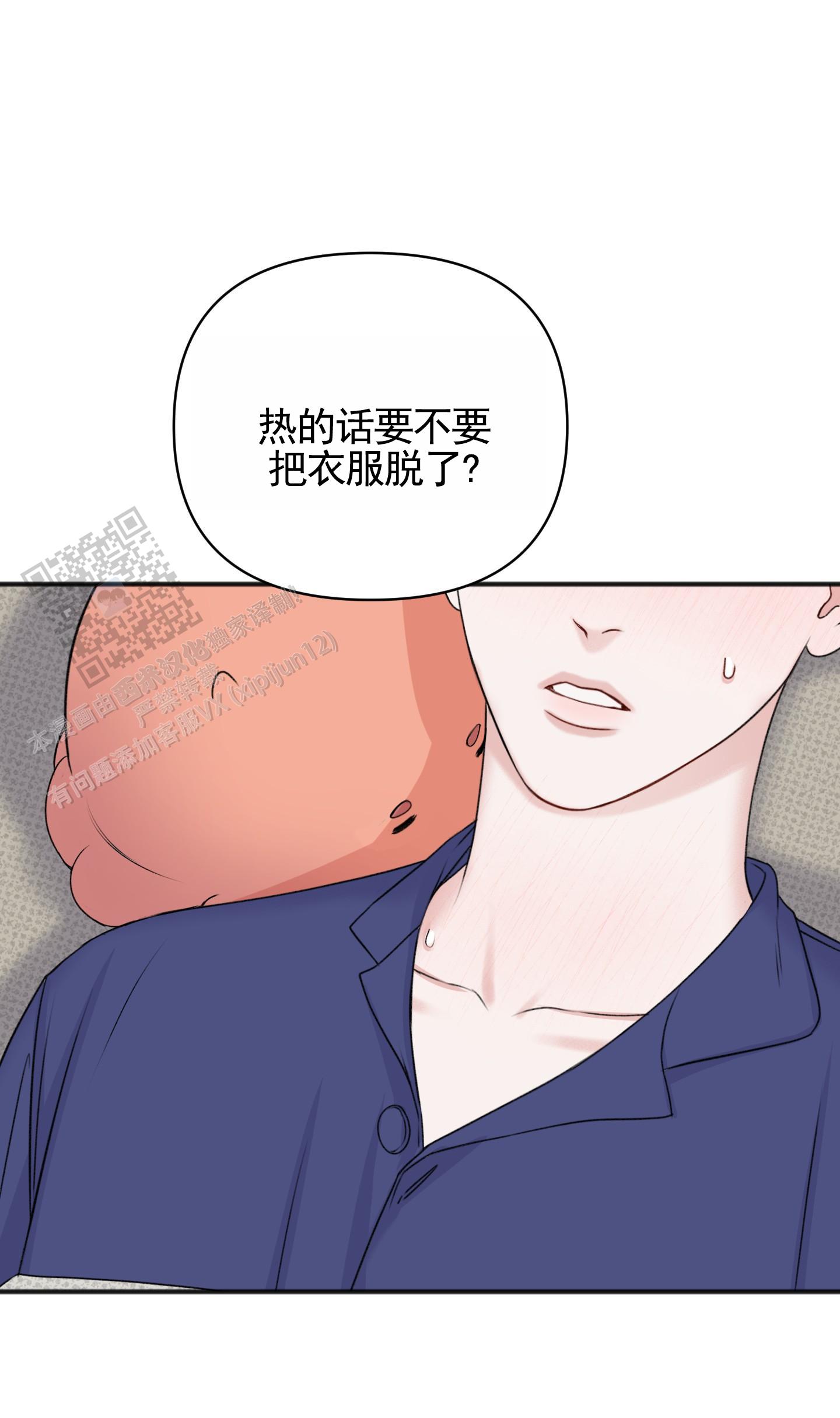 及时雨警报 - 第9话 - 第20张图