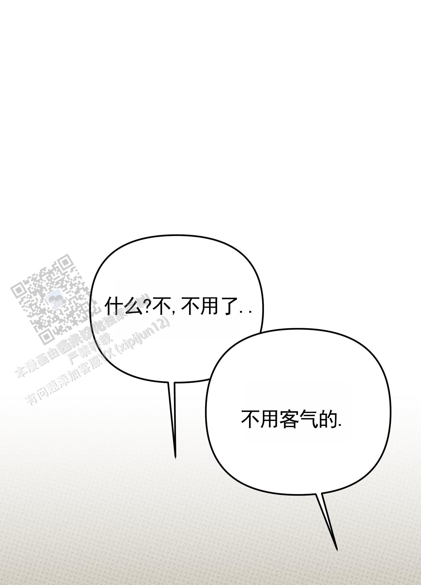 及时雨警报 - 第9话 - 第21张图