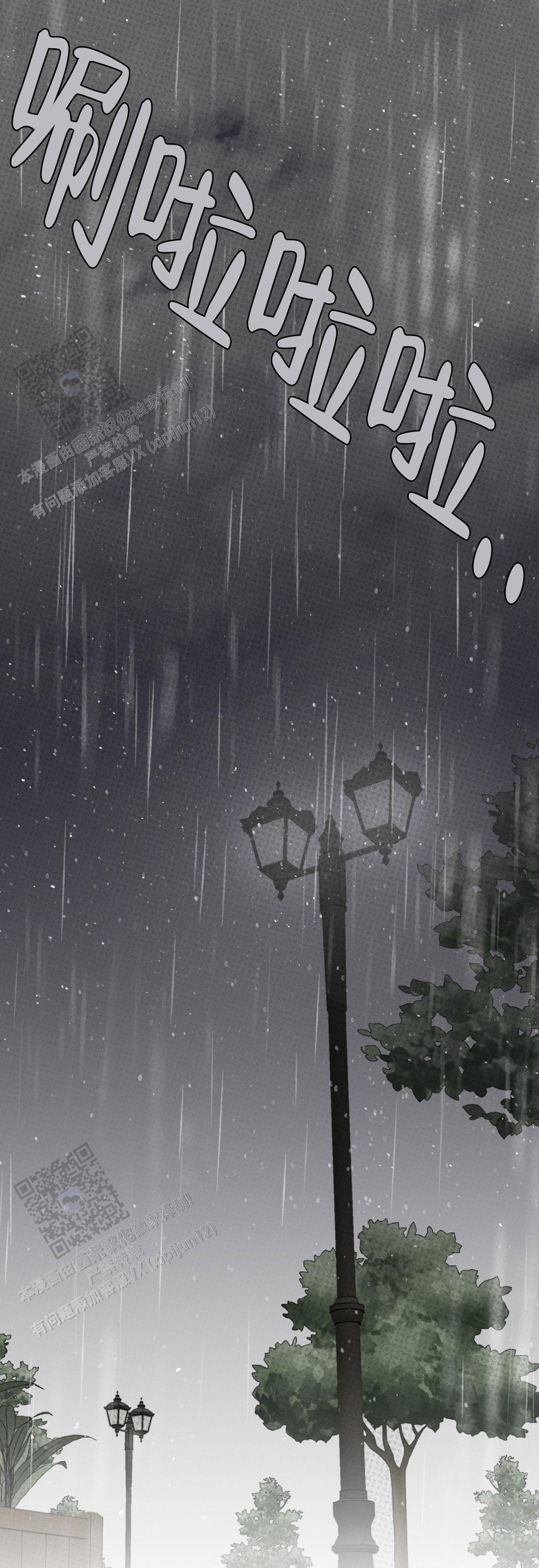 及时雨警报 - 第7话 - 第1张图