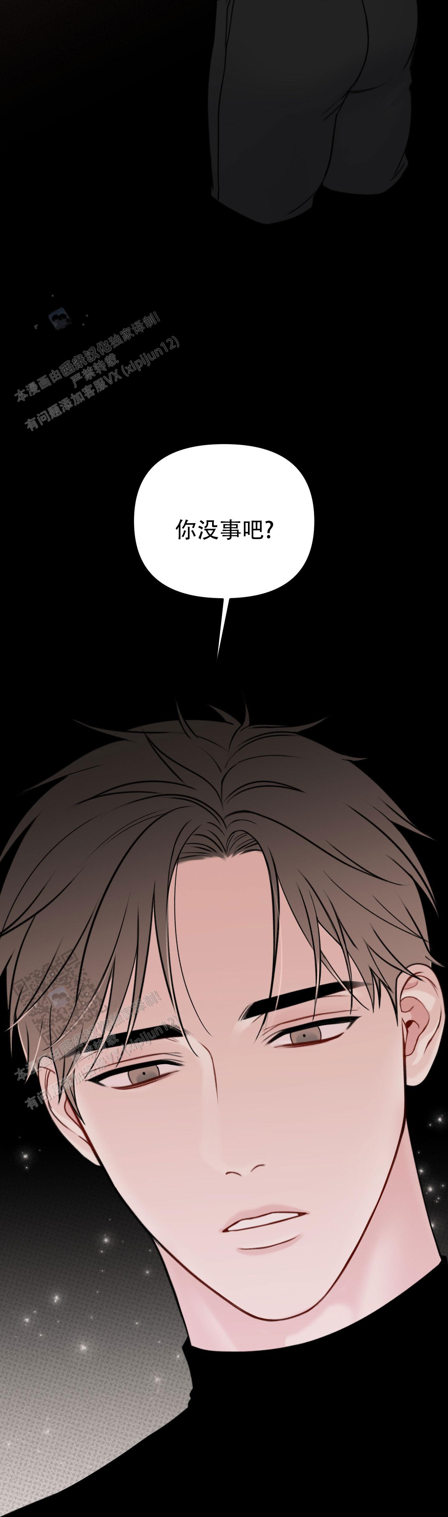 及时雨警报 - 第7话 - 第22张图