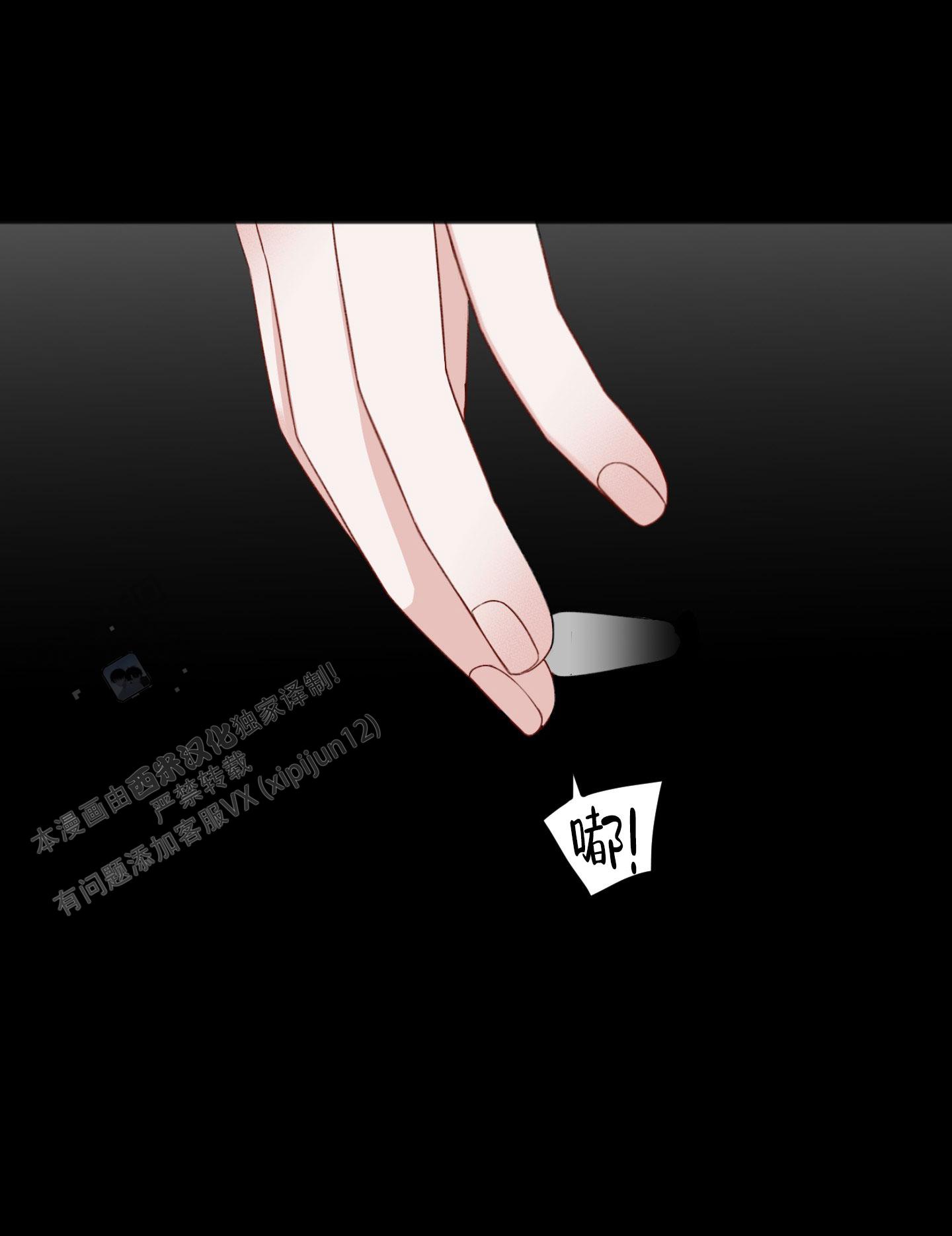 及时雨警报 - 第7话 - 第8张图