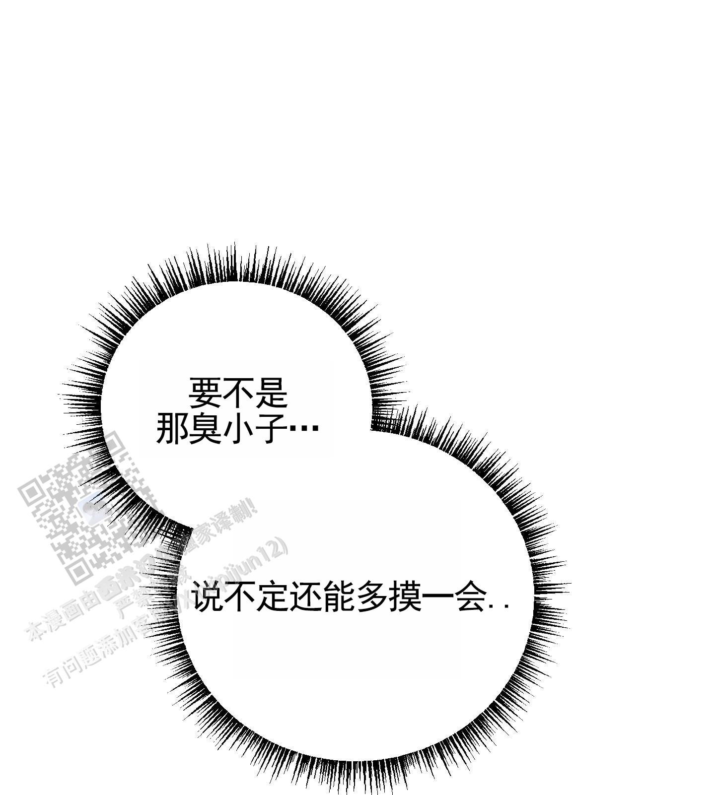 及时雨警报 - 第10话 - 第12张图