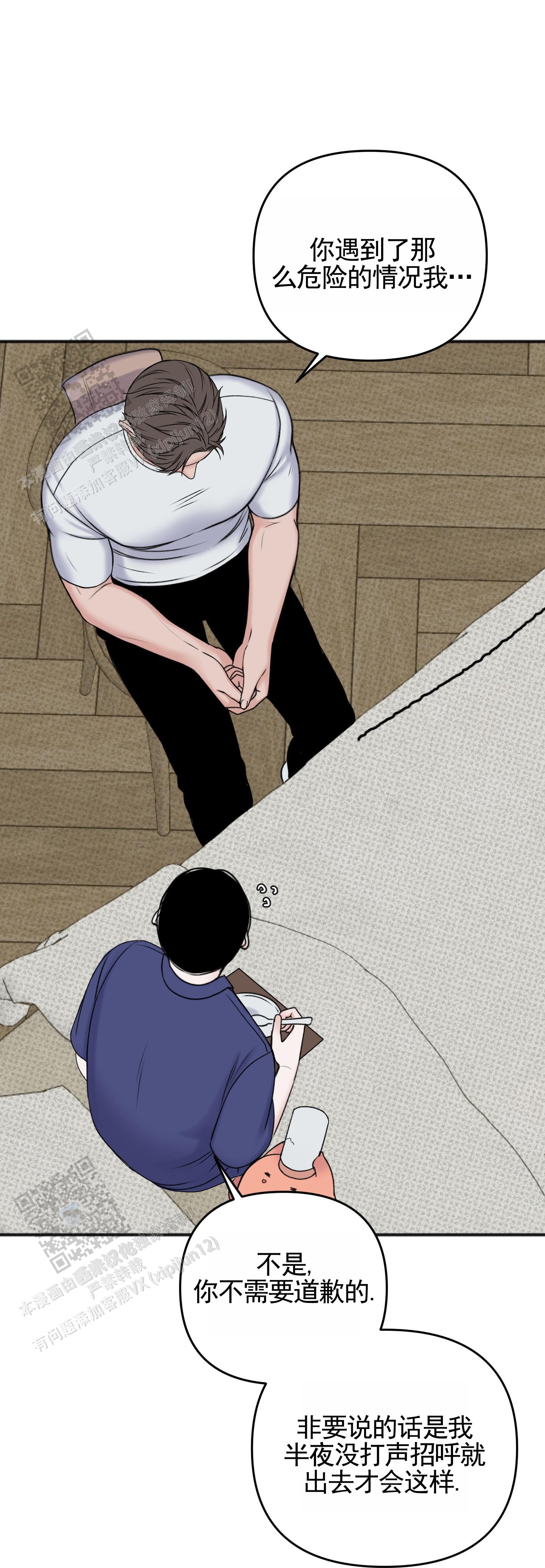 及时雨警报 - 第10话 - 第16张图