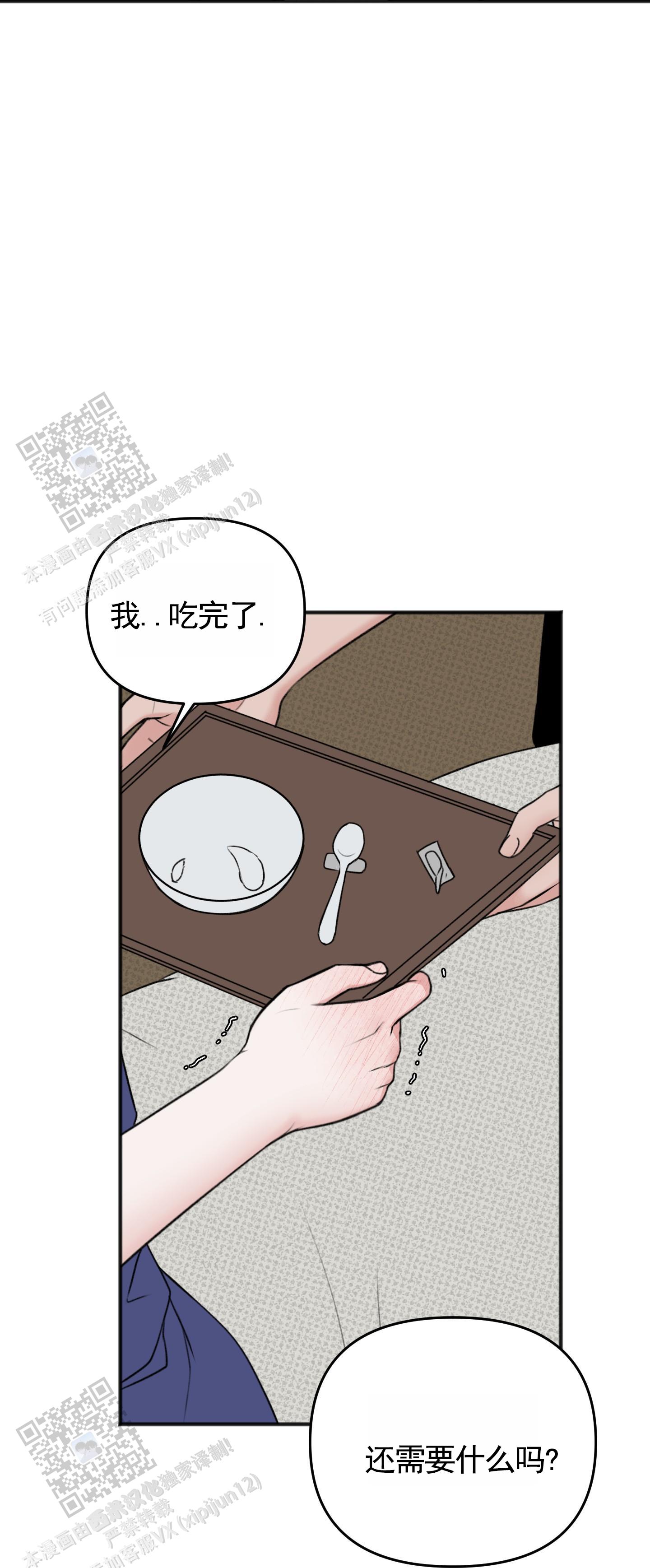 及时雨警报 - 第10话 - 第25张图