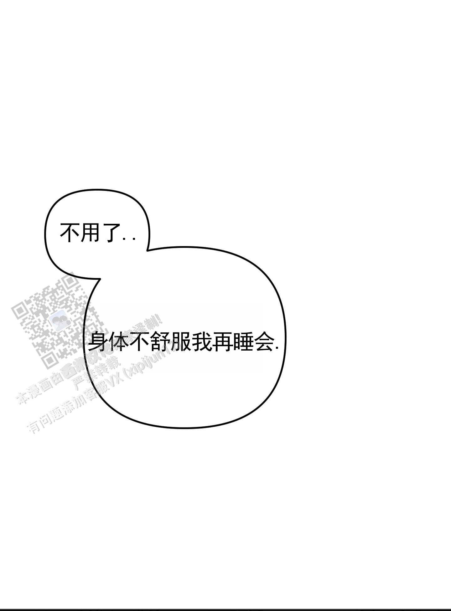 及时雨警报 - 第10话 - 第26张图