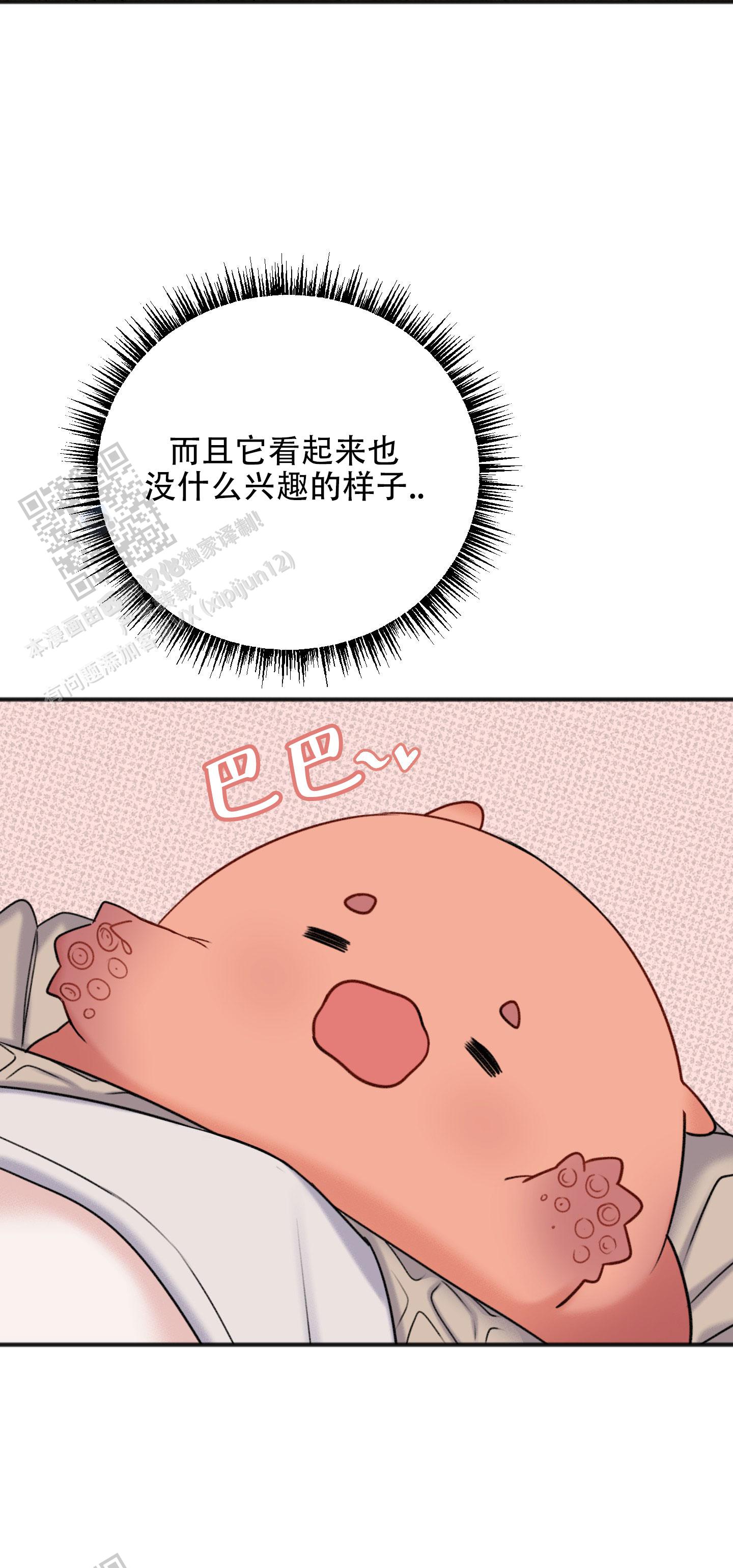 及时雨警报 - 第12话 - 第12张图