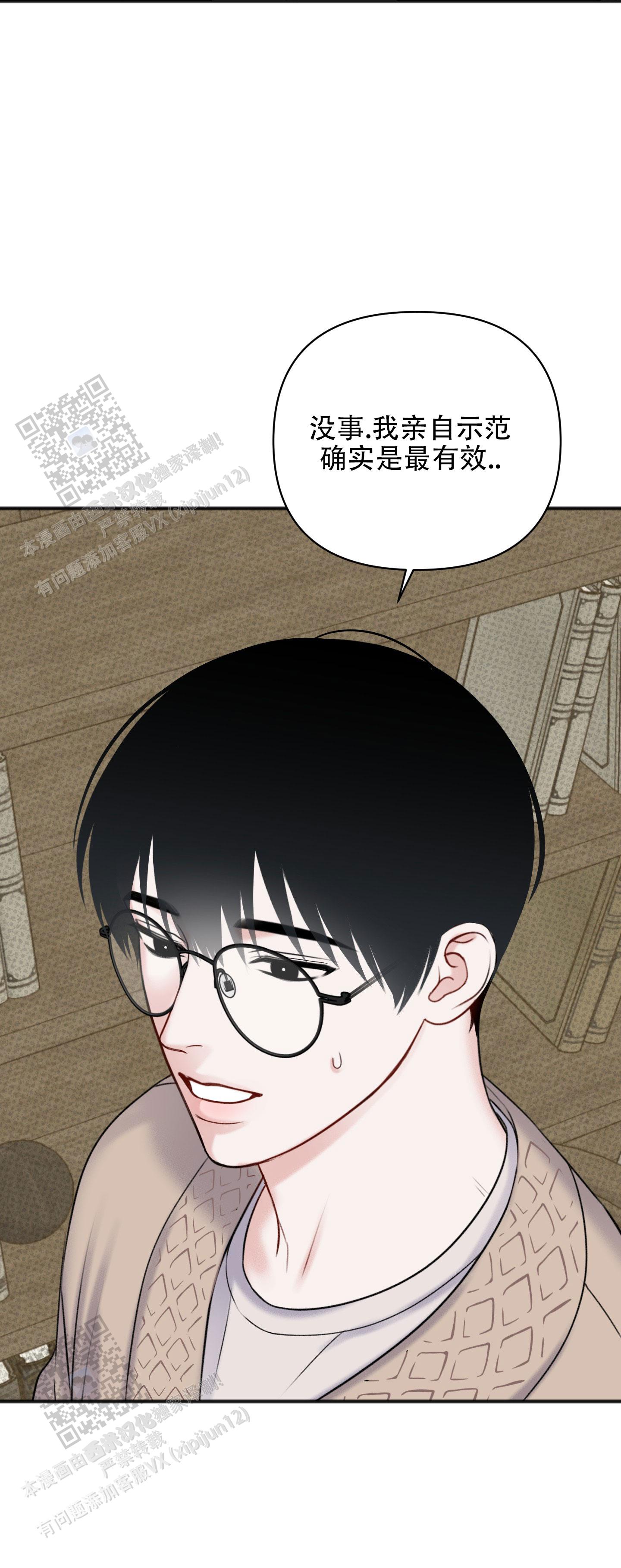 及时雨警报 - 第12话 - 第21张图