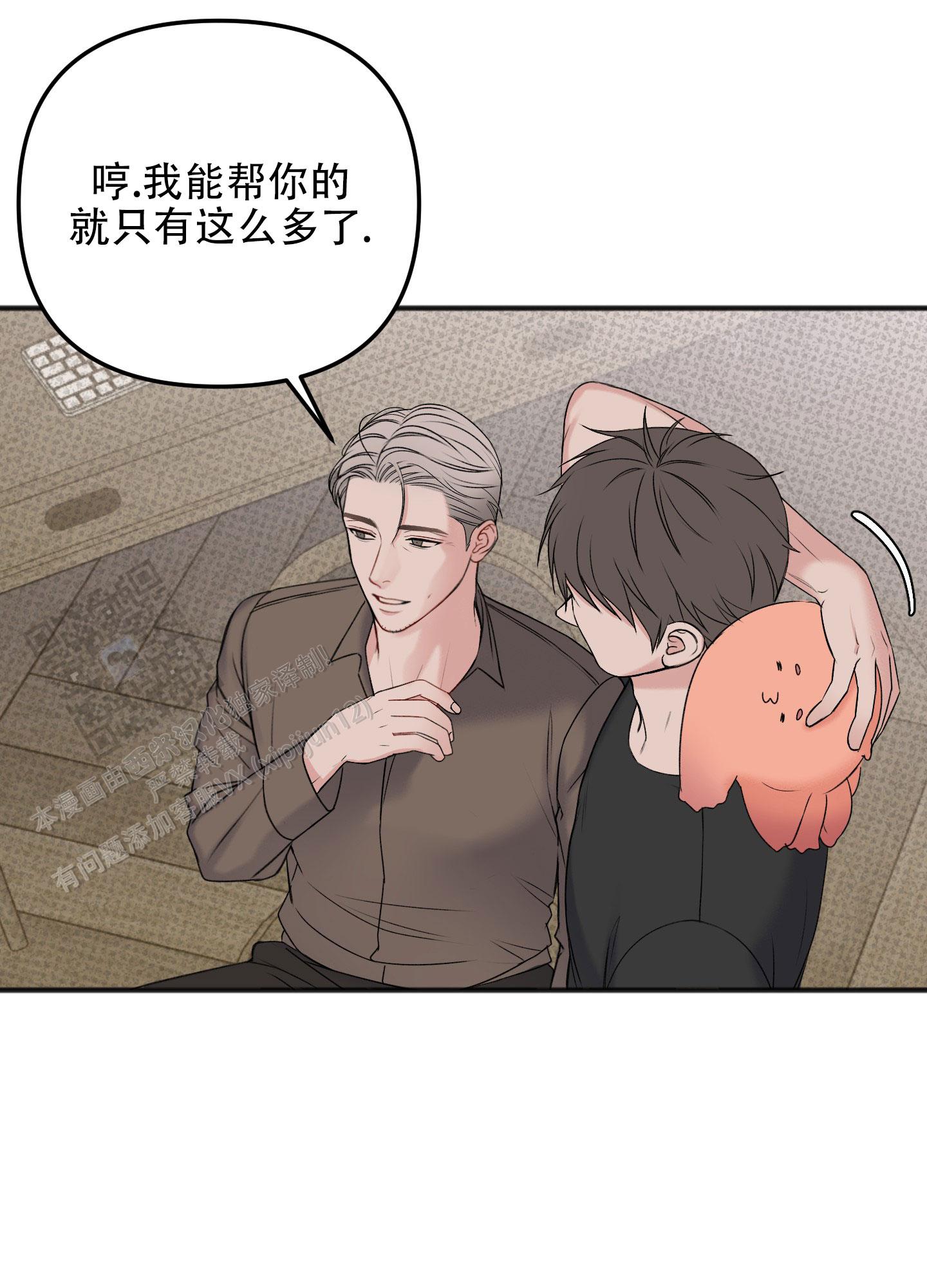 及时雨警报 - 第12话 - 第2张图