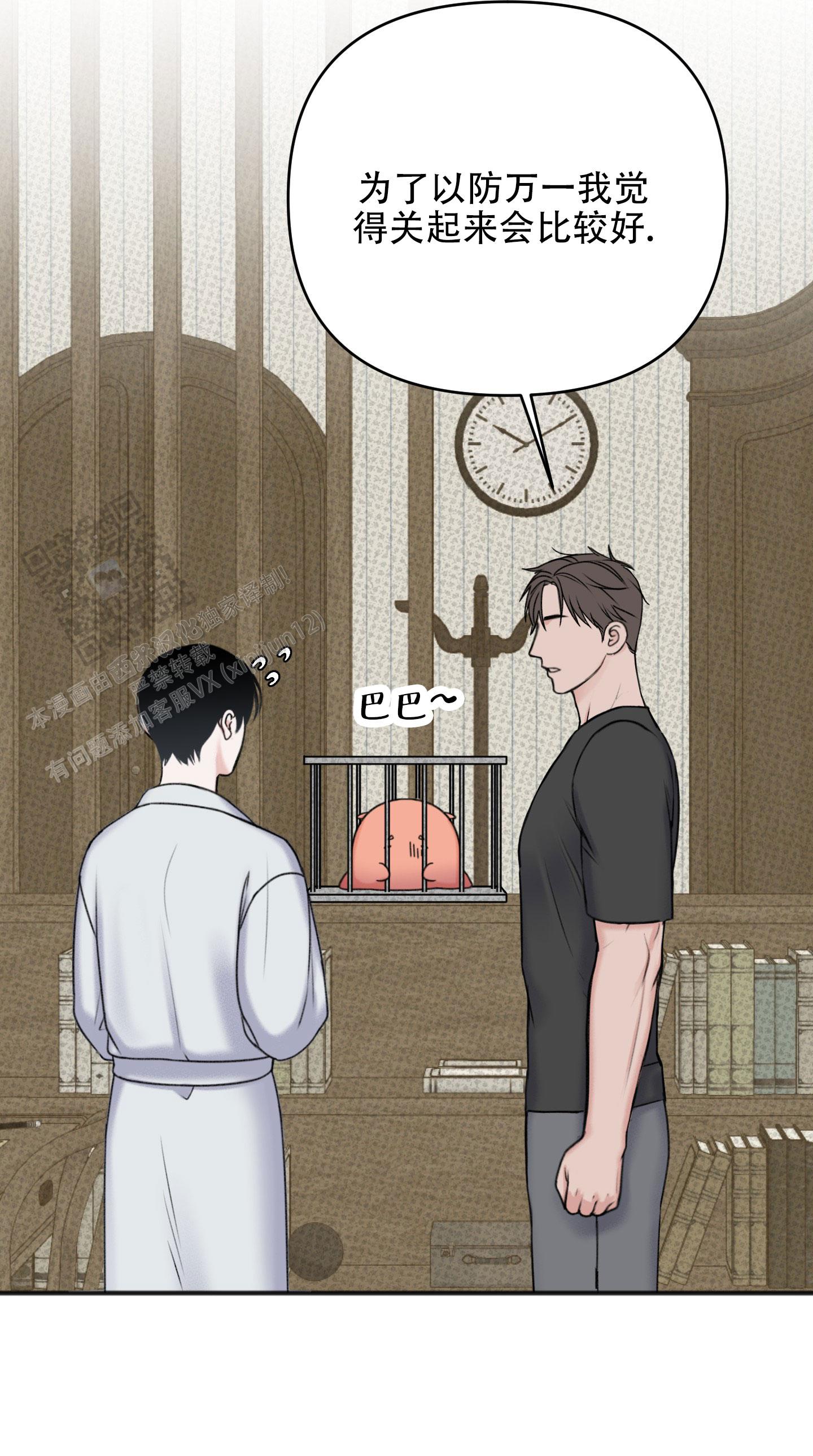 及时雨警报 - 第14话 - 第14张图