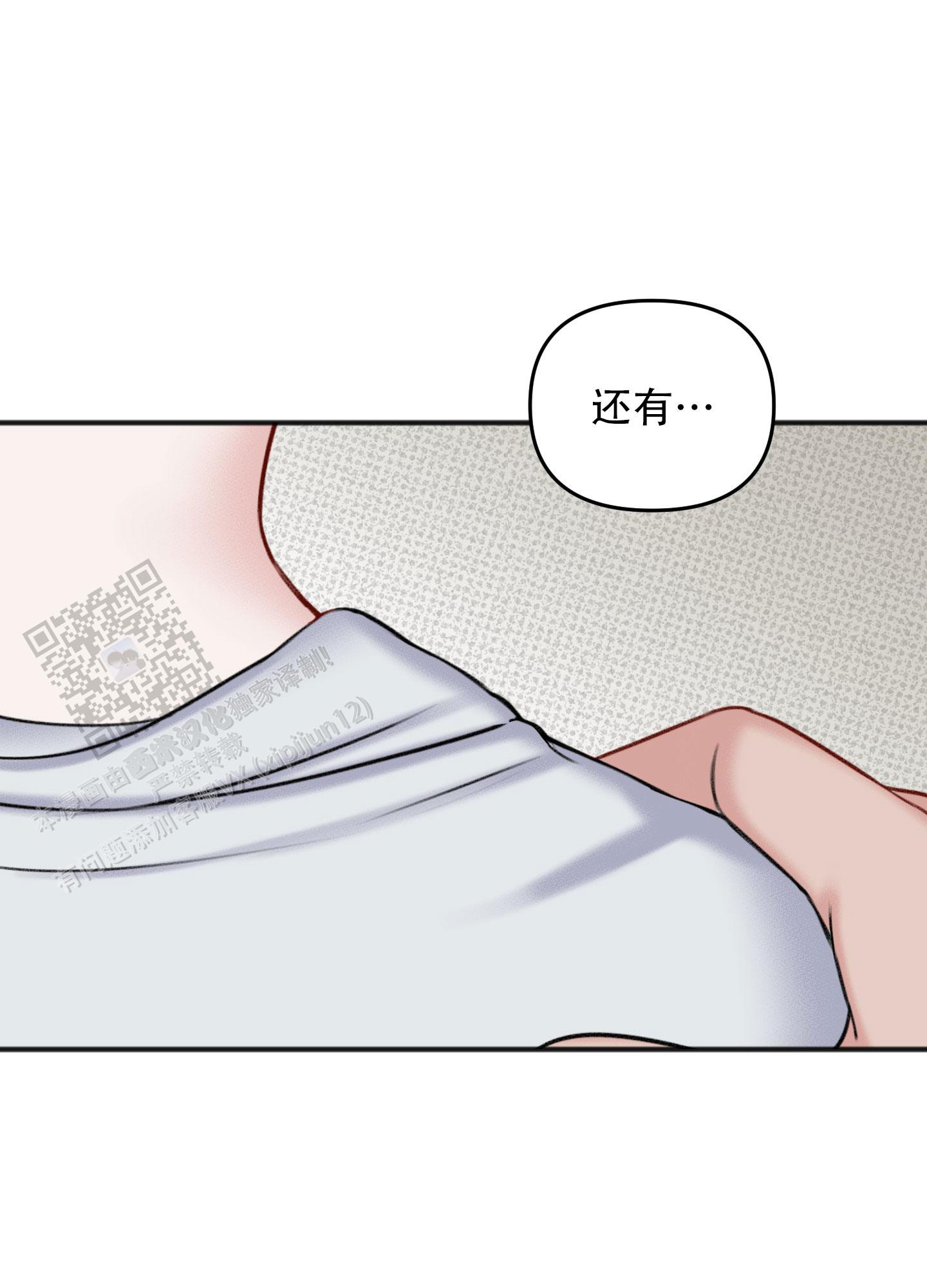 及时雨警报 - 第14话 - 第15张图