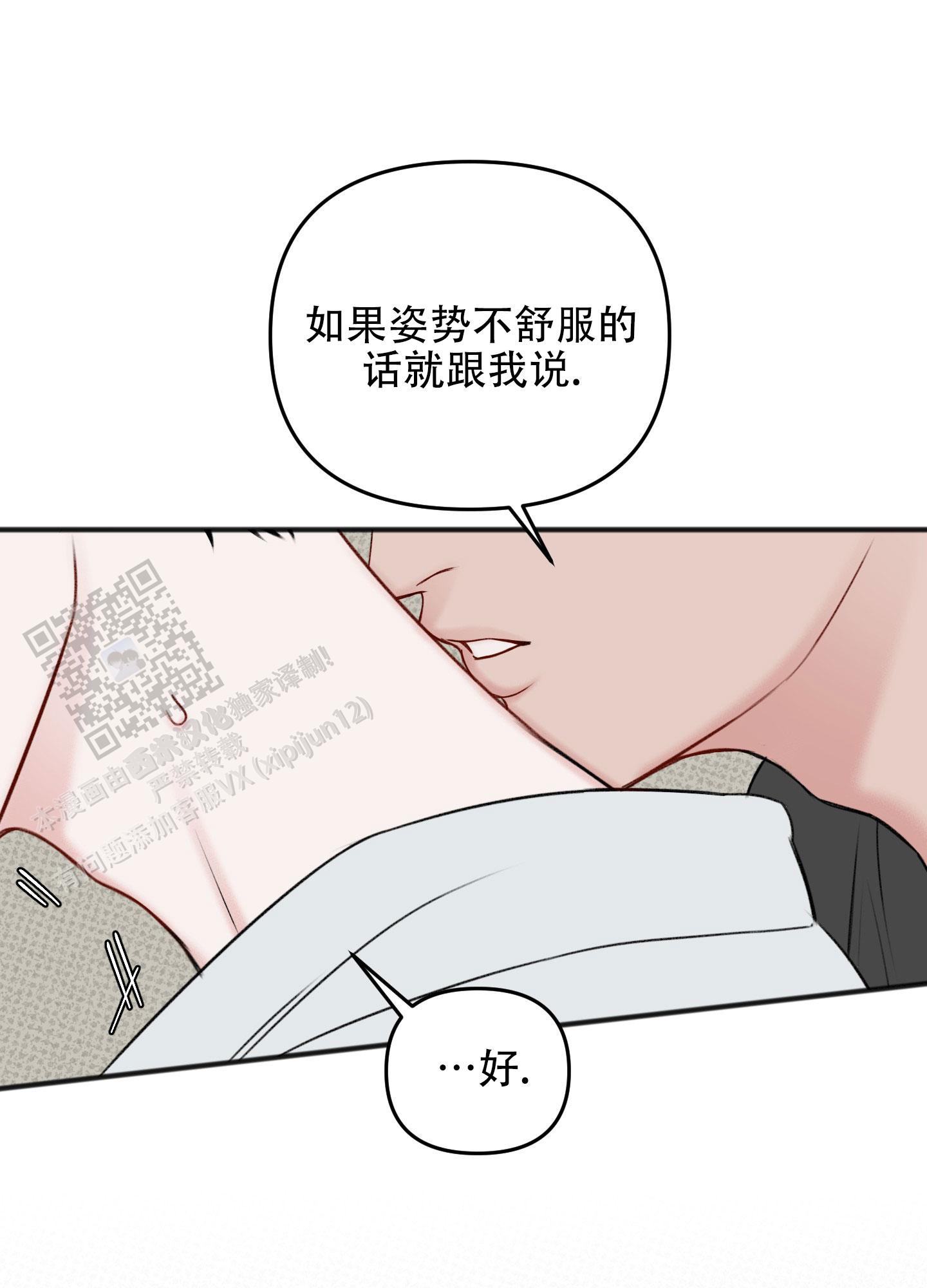 及时雨警报 - 第14话 - 第21张图