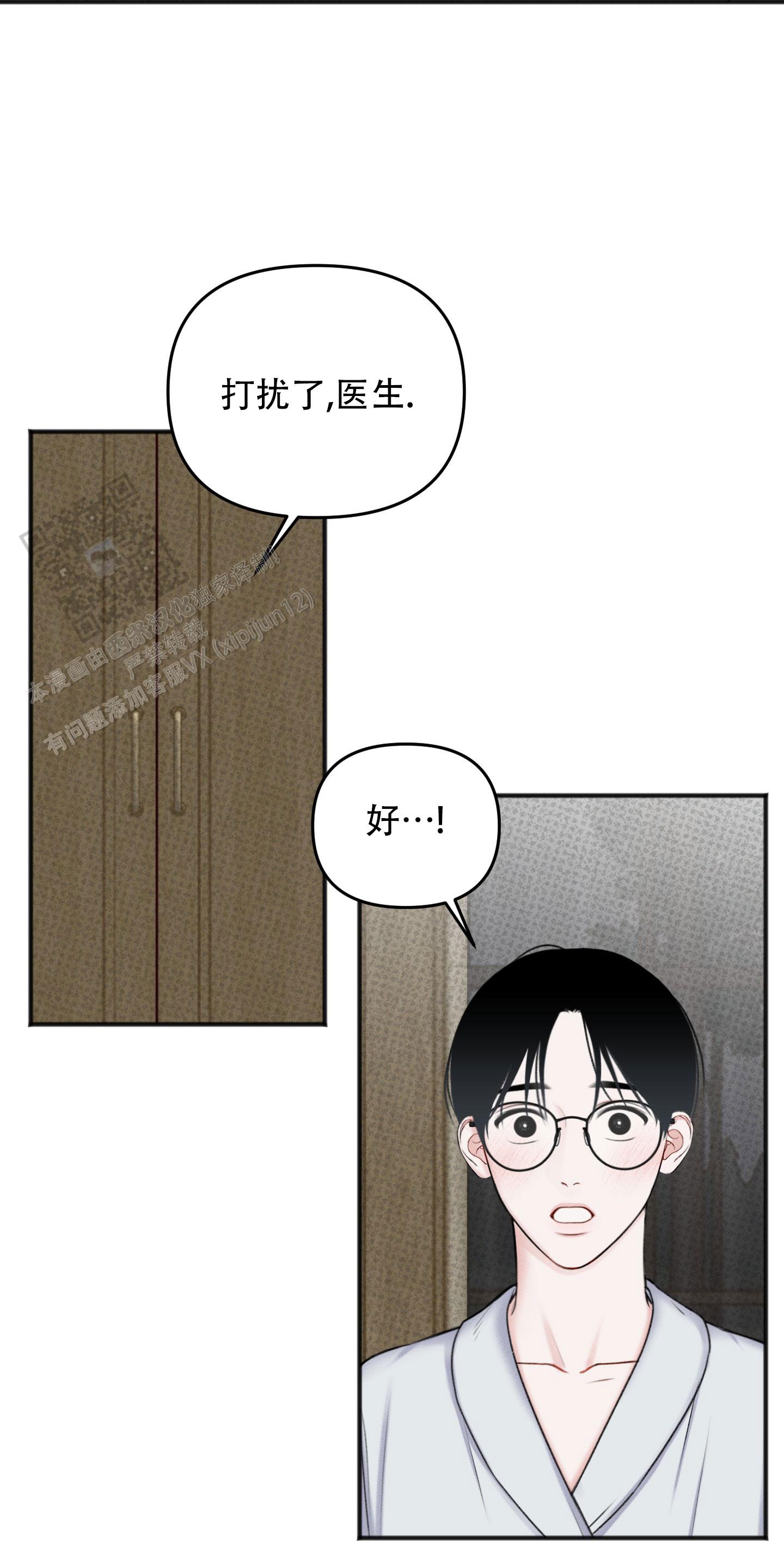 及时雨警报 - 第14话 - 第4张图