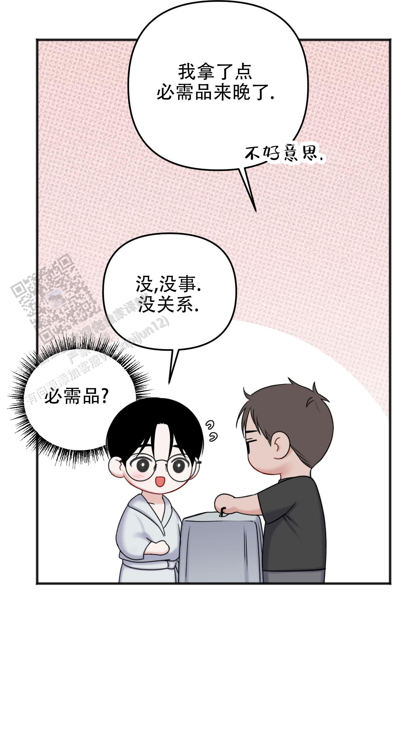 及时雨警报 - 第14话 - 第8张图