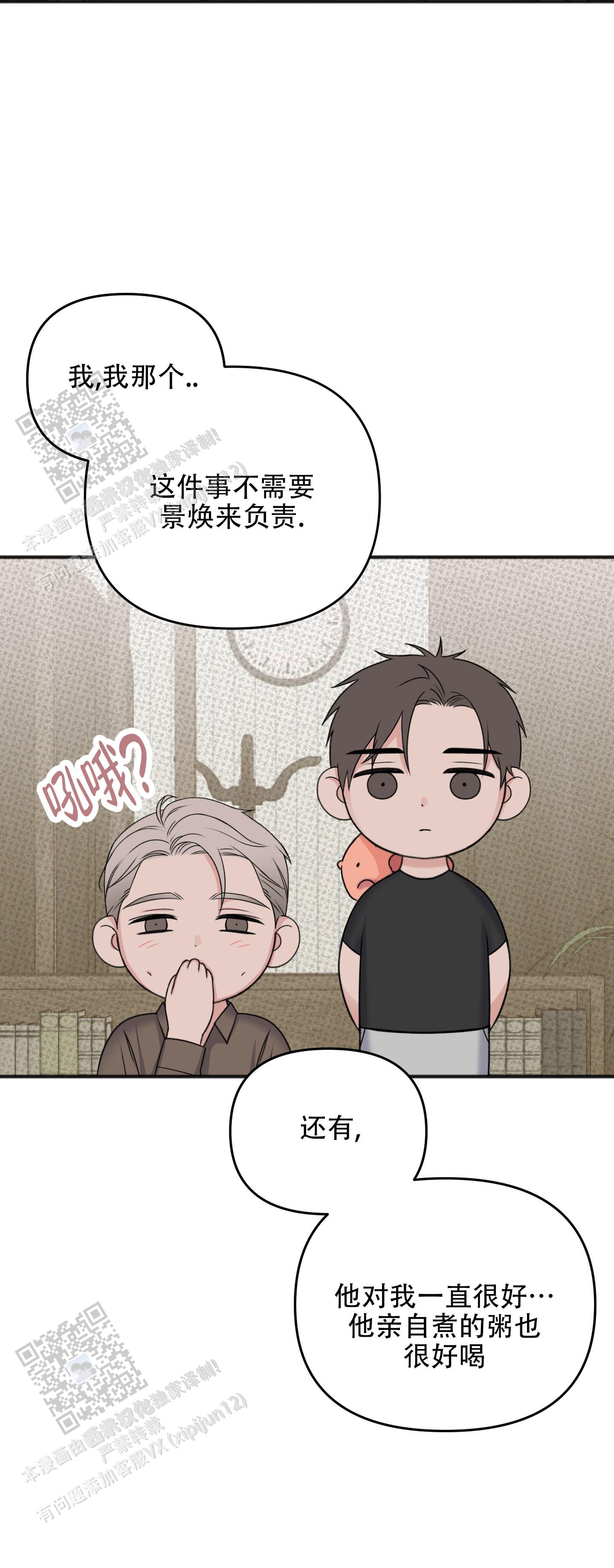 及时雨警报 - 第11话 - 第11张图