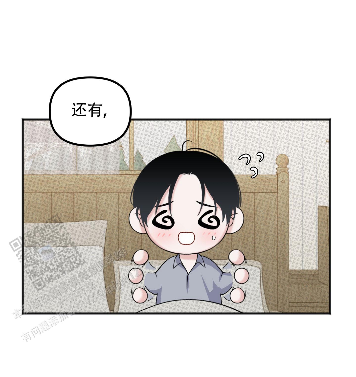 及时雨警报 - 第11话 - 第12张图