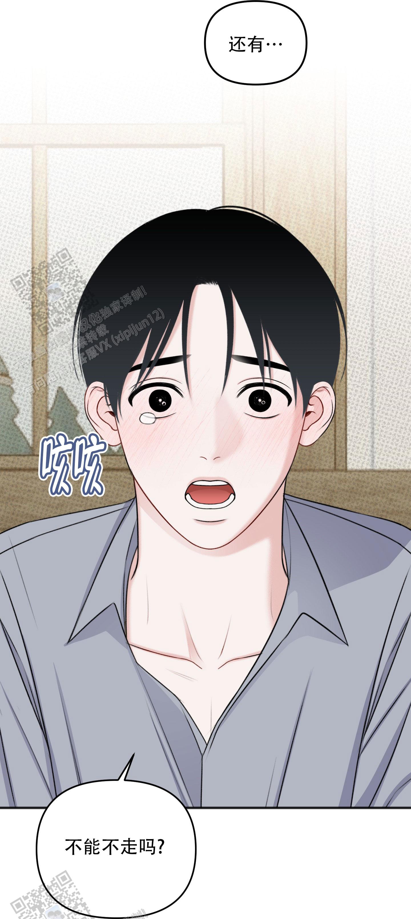 及时雨警报 - 第11话 - 第13张图