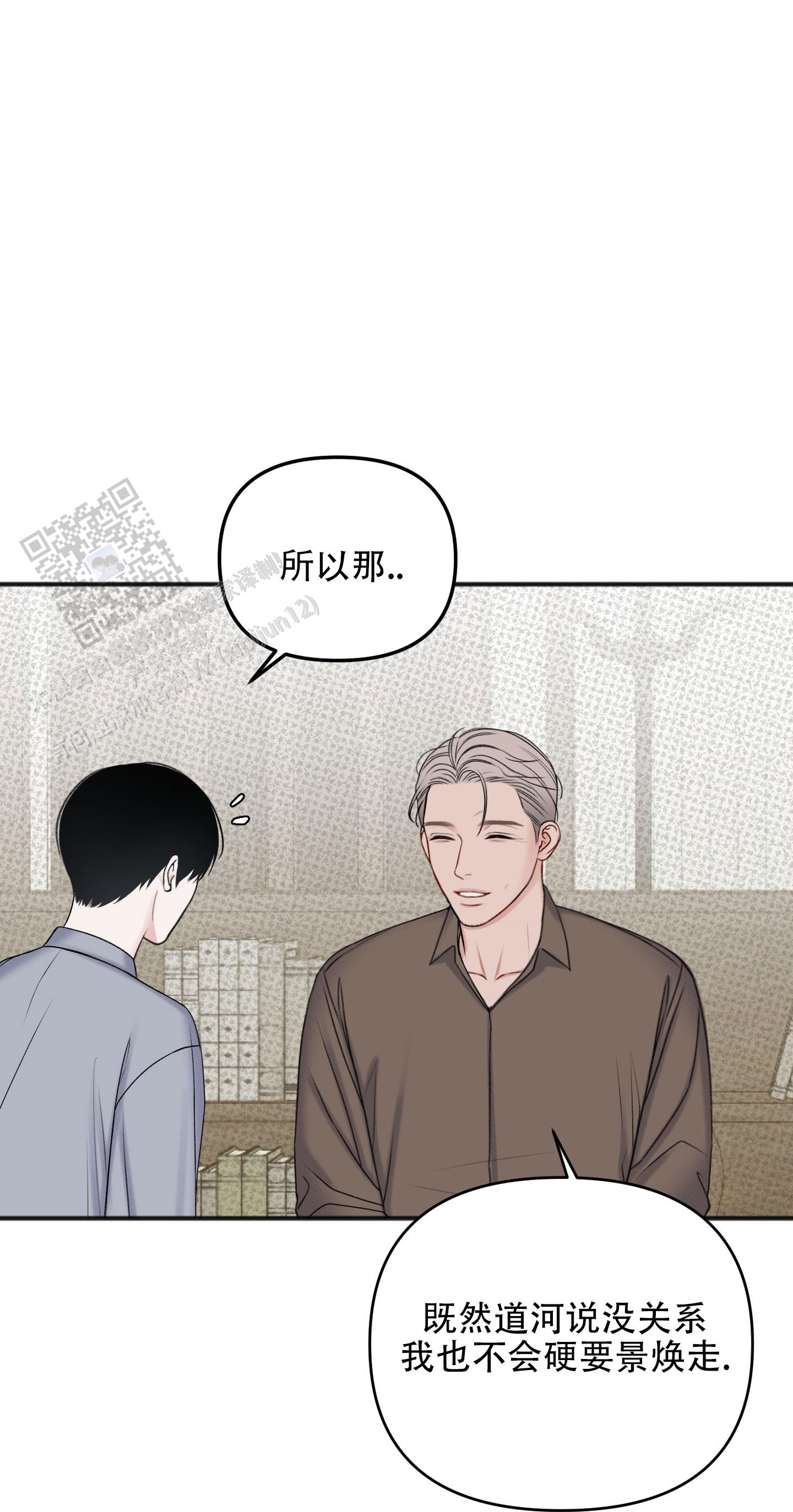 及时雨警报 - 第11话 - 第17张图