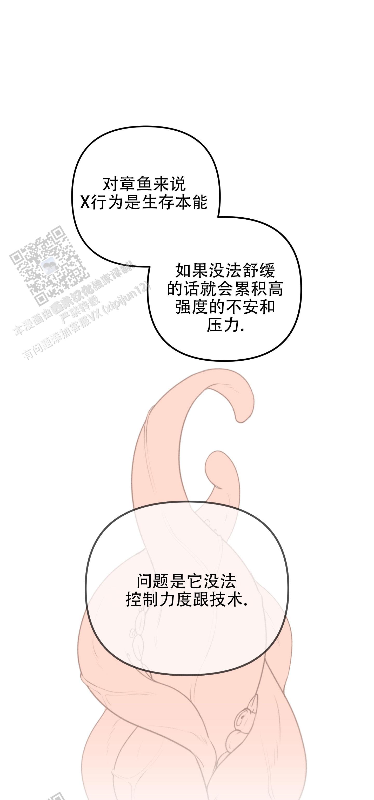 及时雨警报 - 第11话 - 第20张图