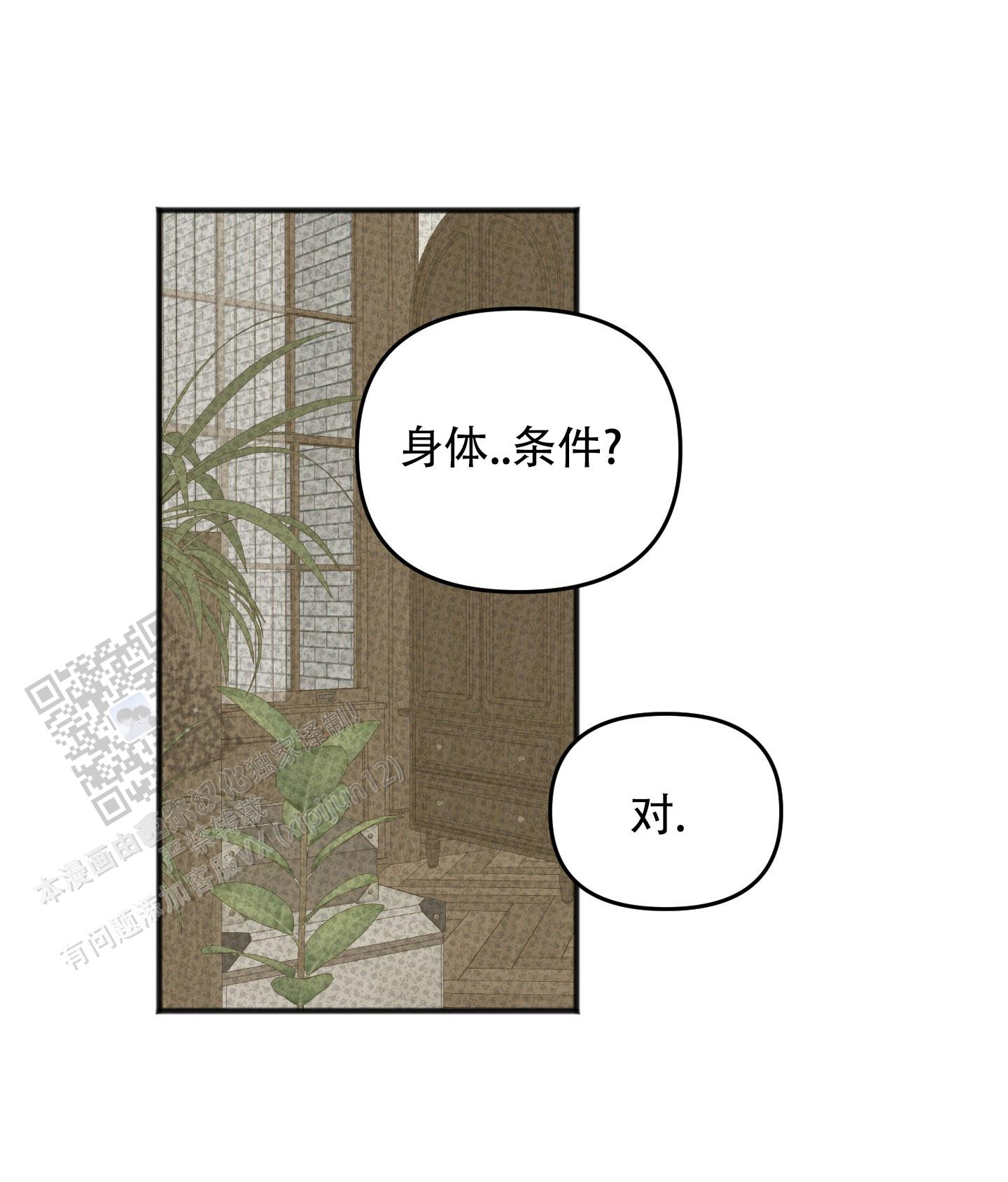 及时雨警报 - 第11话 - 第22张图