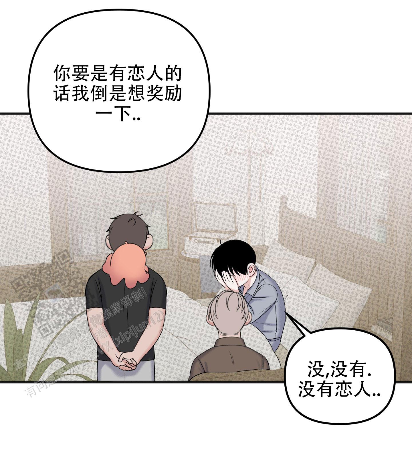 及时雨警报 - 第11话 - 第25张图