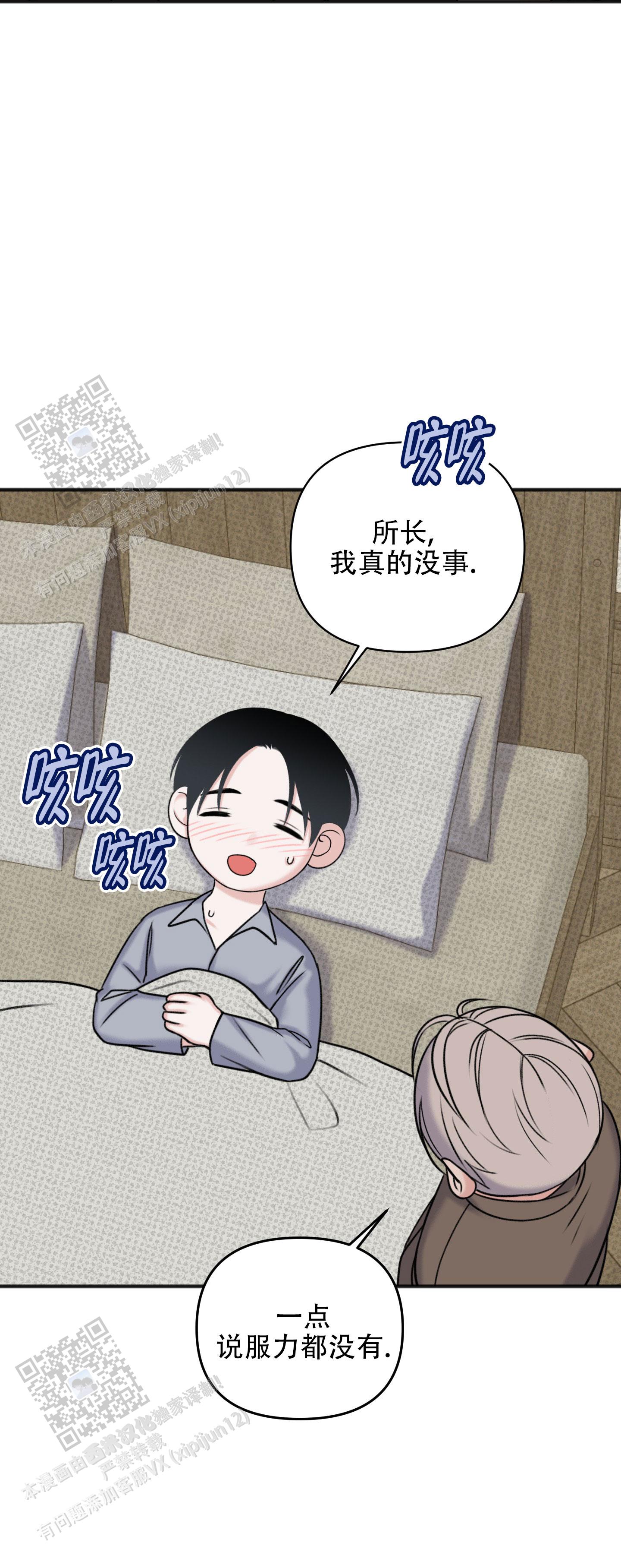 及时雨警报 - 第11话 - 第5张图