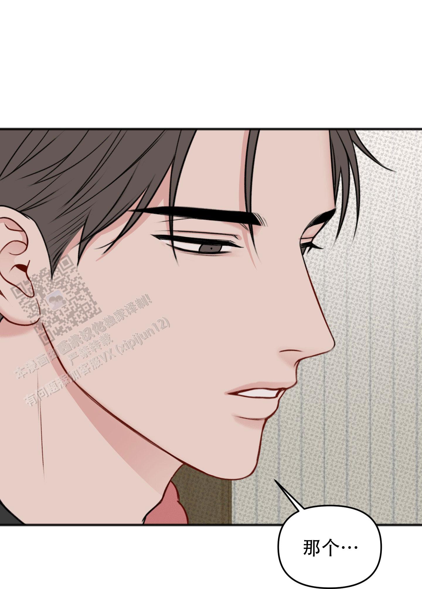 及时雨警报 - 第11话 - 第8张图