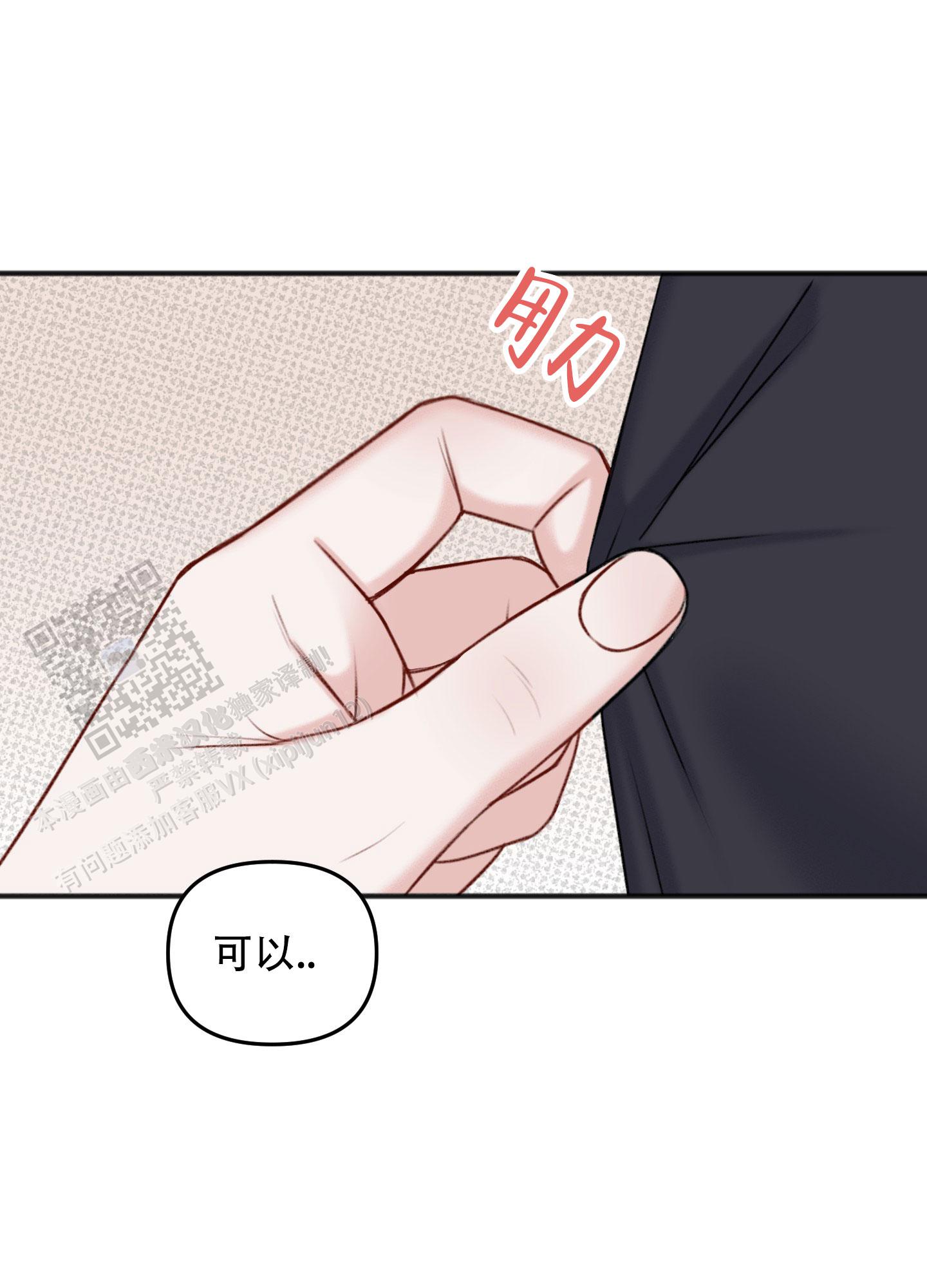 及时雨警报 - 第13话 - 第10张图