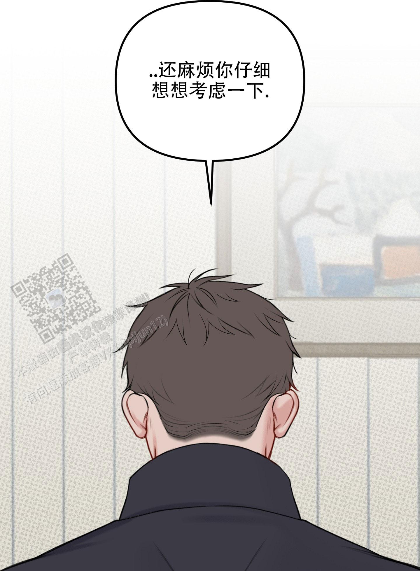 及时雨警报 - 第13话 - 第7张图